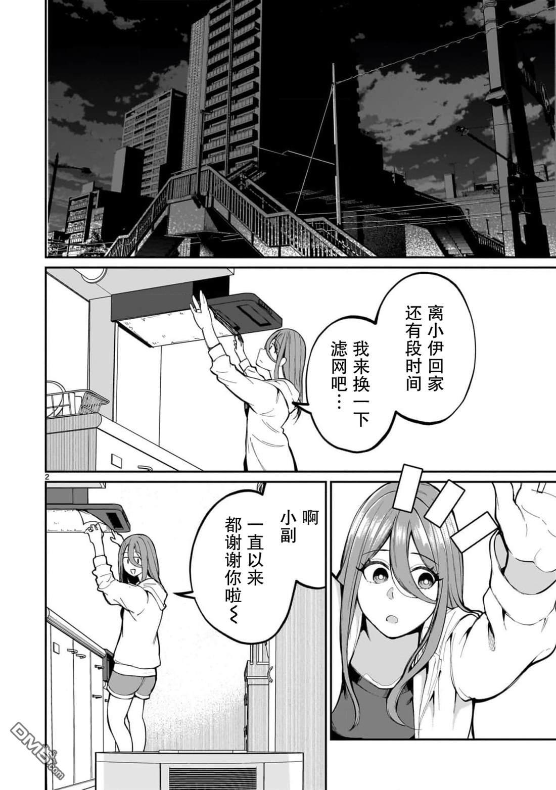 新婚妻子超可爱 第5话 第2页