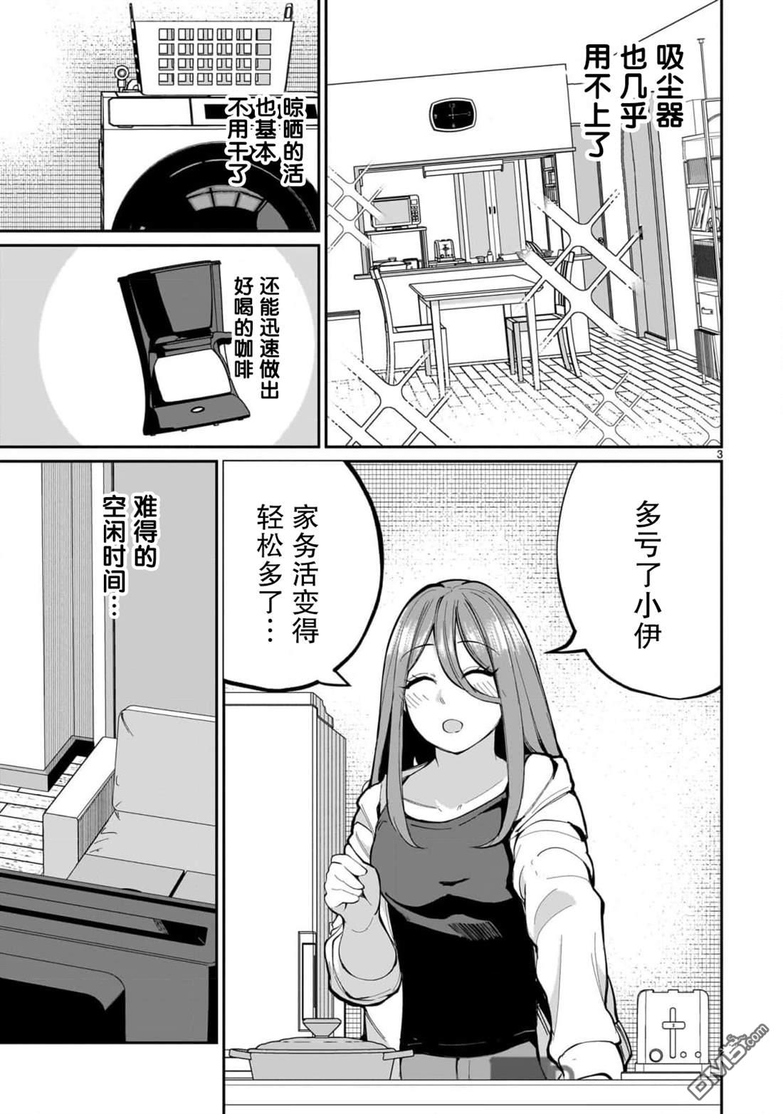 新婚妻子超可爱 第5话 第3页