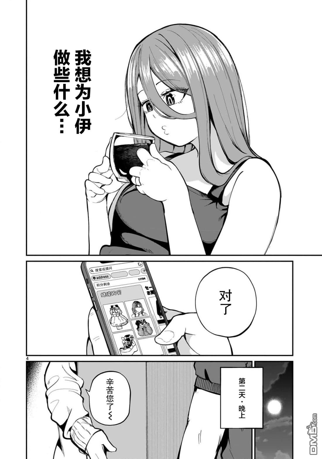 新婚妻子超可爱 第5话 第4页