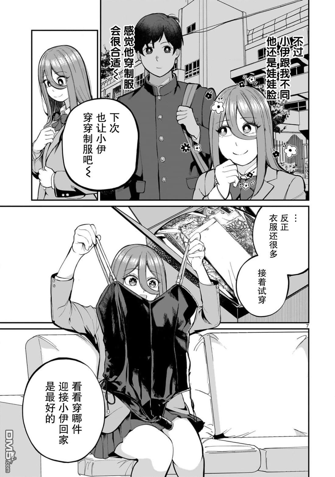 新婚妻子超可爱 第5话 第7页