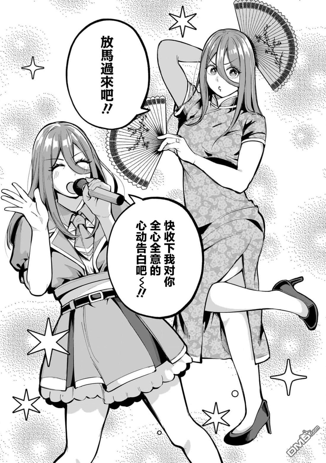 新婚妻子超可爱 第5话 第9页