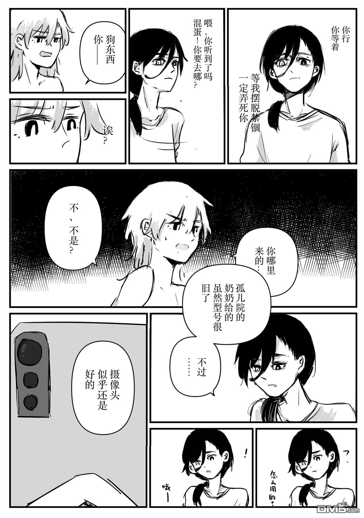 烂橙子 第2话 第12页