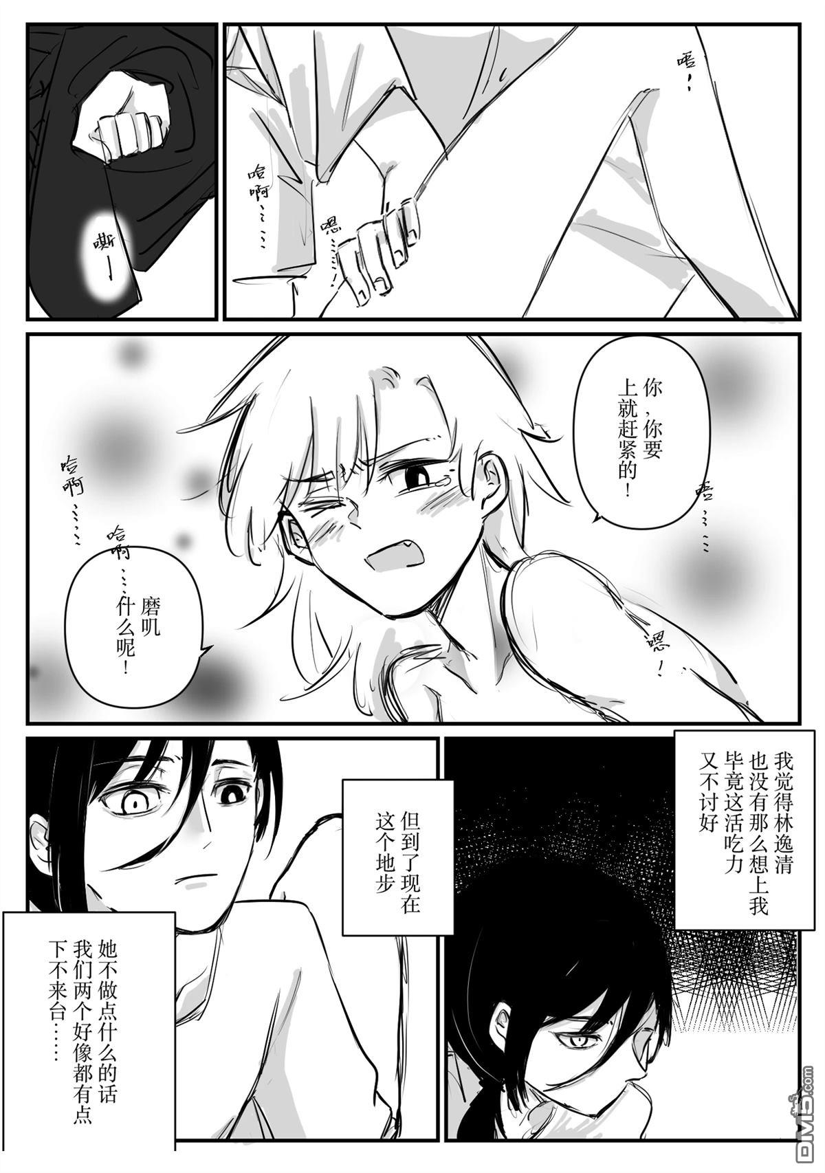 烂橙子 第2话 第17页