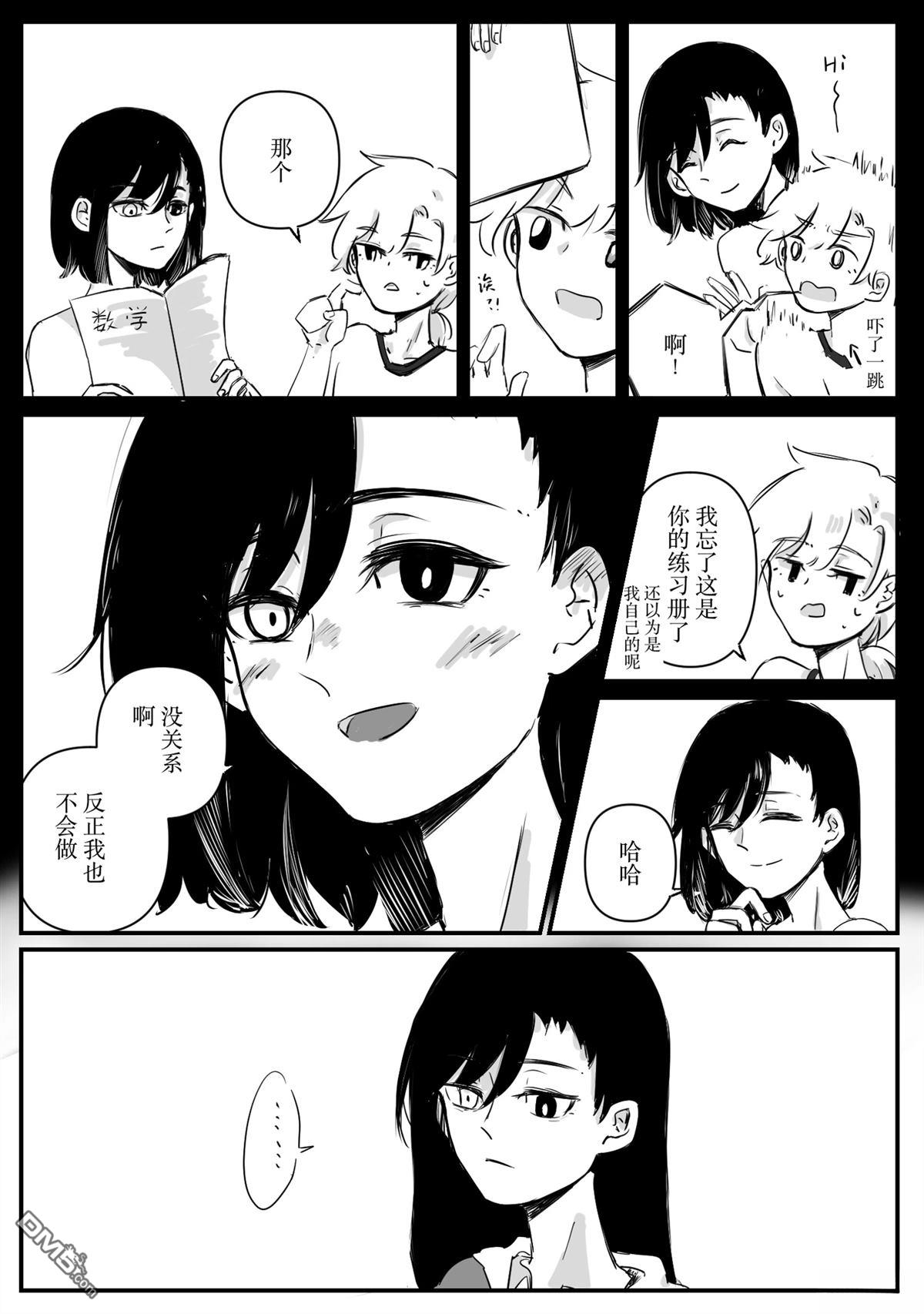 烂橙子 第3话 第8页