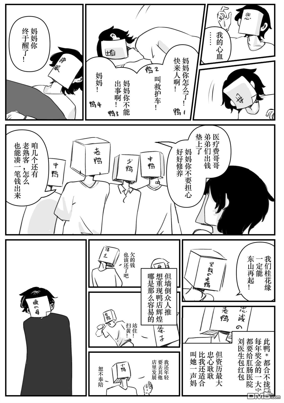 烂橙子 第4话 第15页