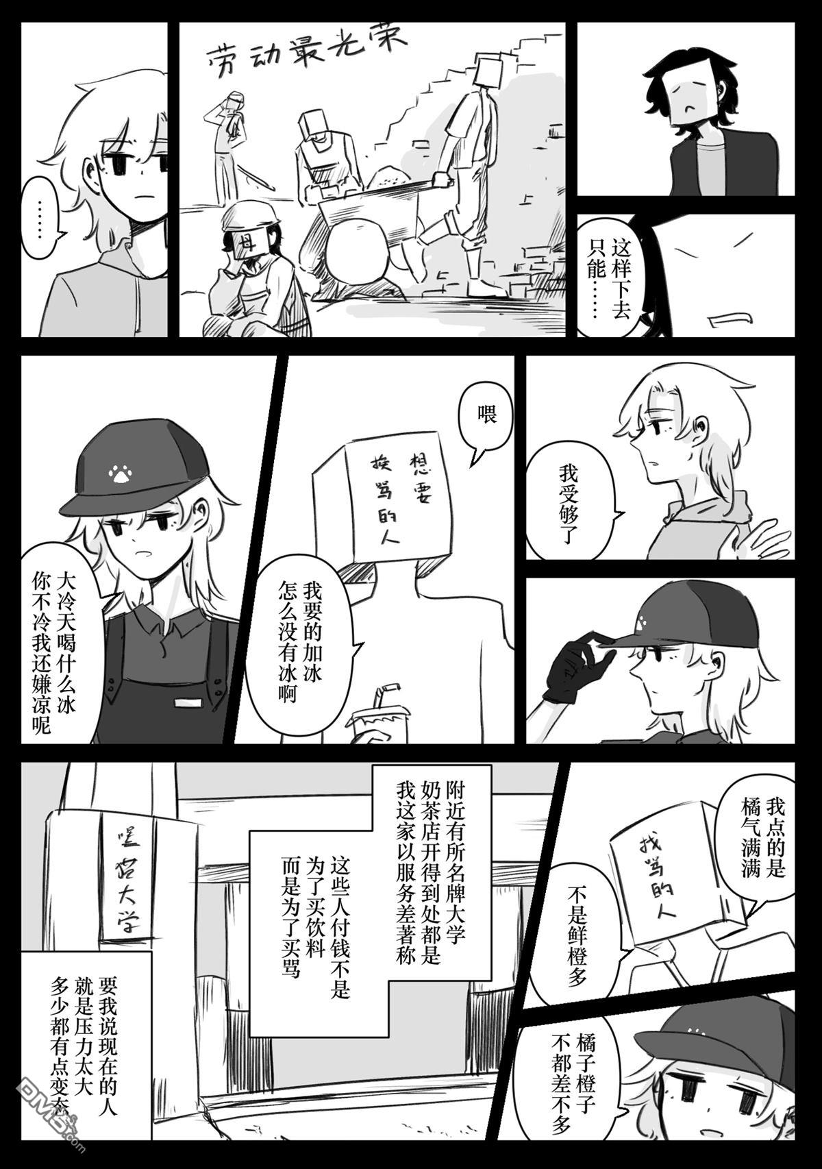 烂橙子 第4话 第16页