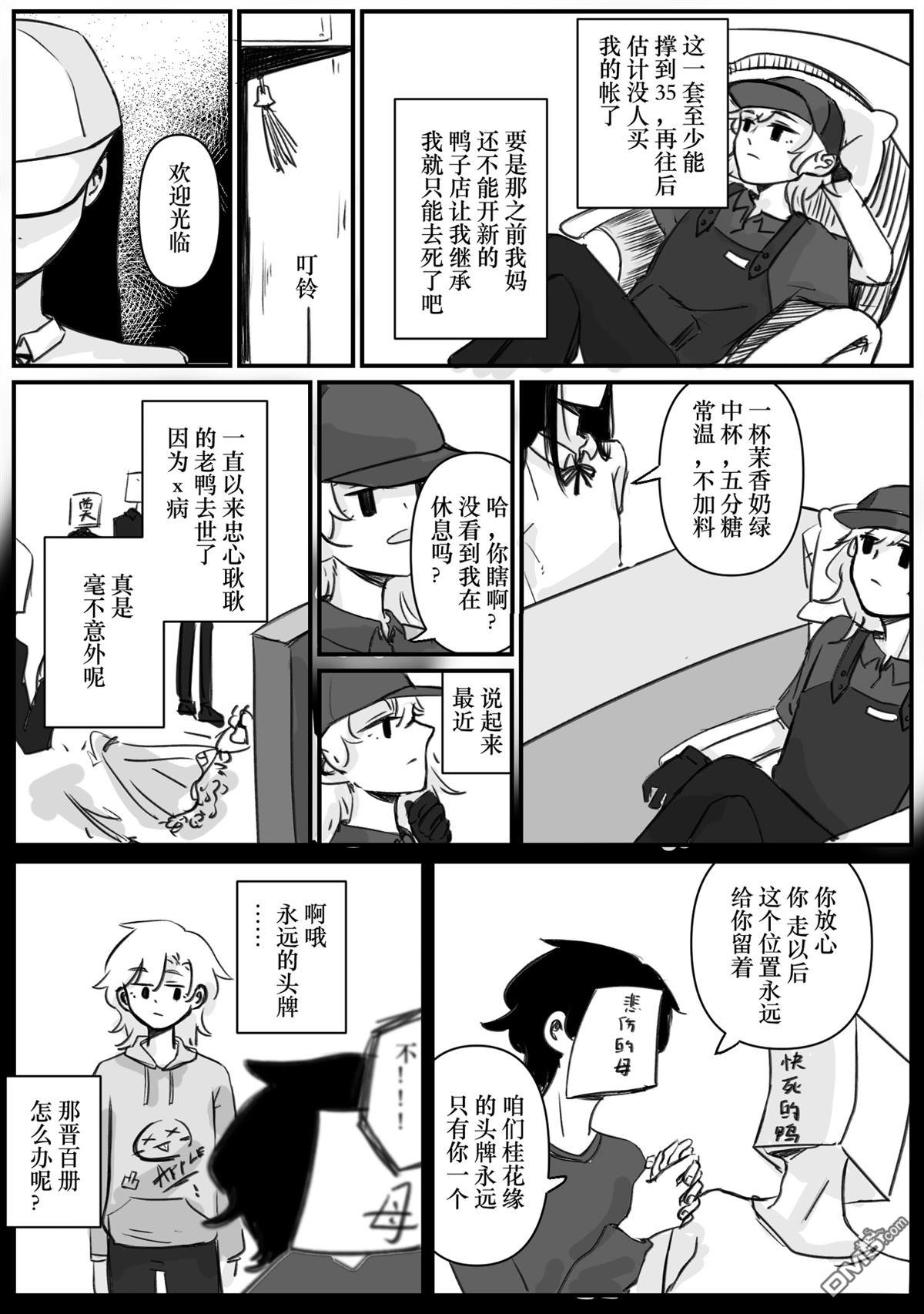 烂橙子 第4话 第17页