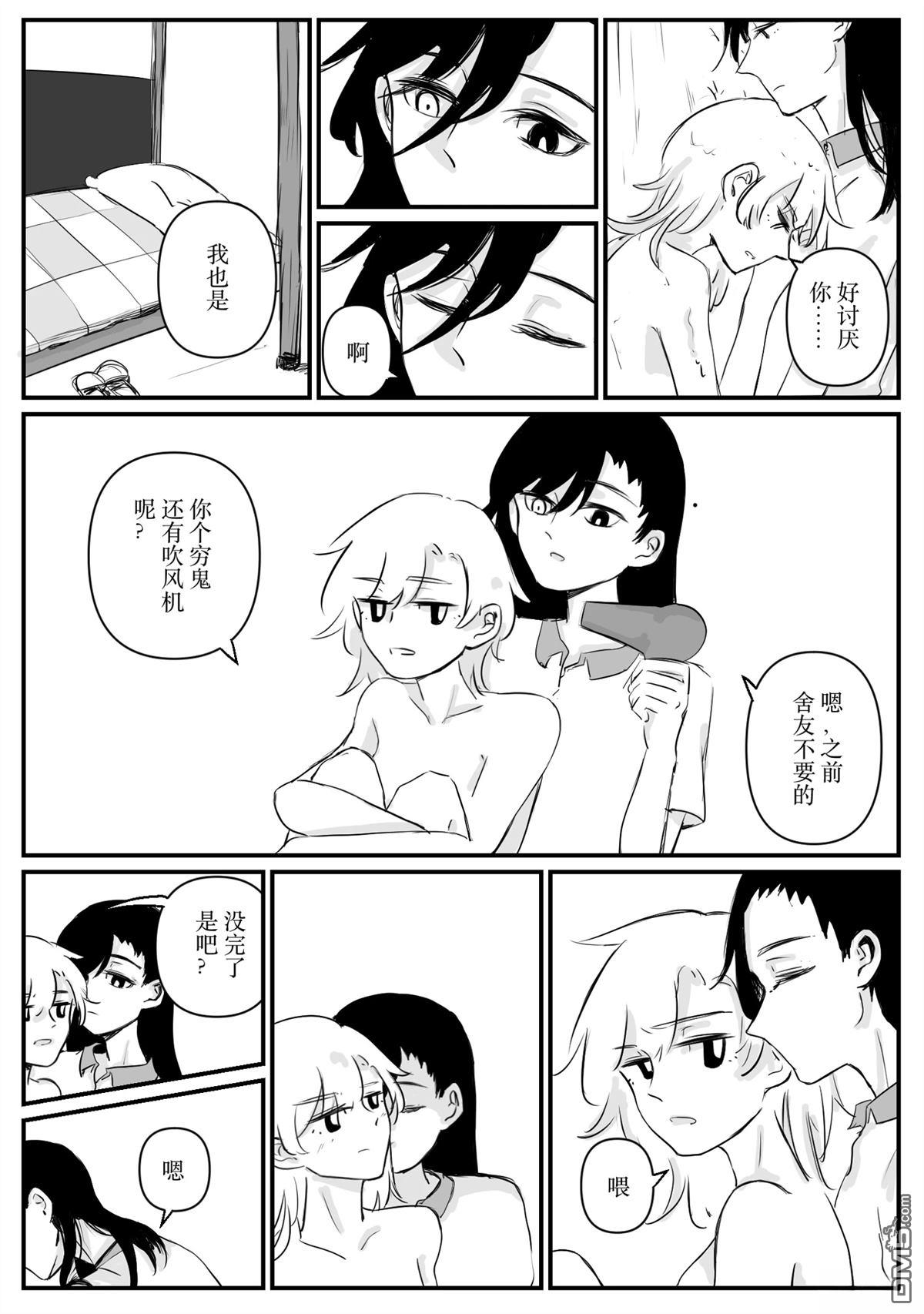 烂橙子 第4话 第3页
