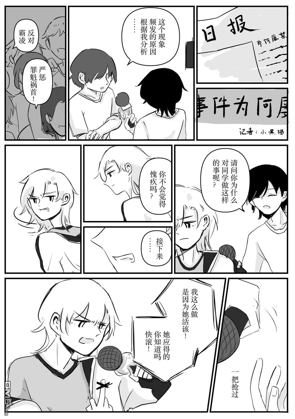 烂橙子 第4话 第7页
