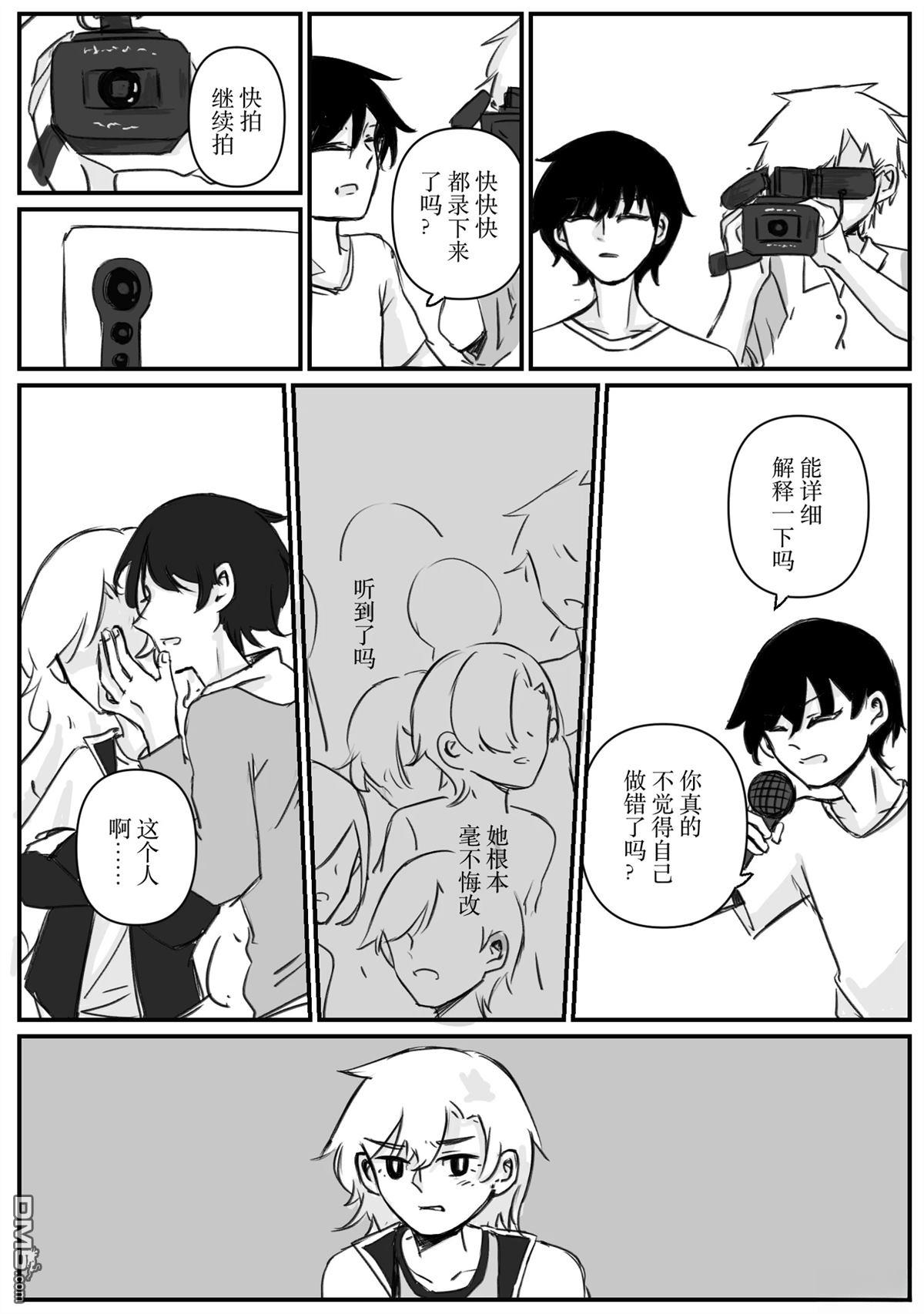 烂橙子 第4话 第8页