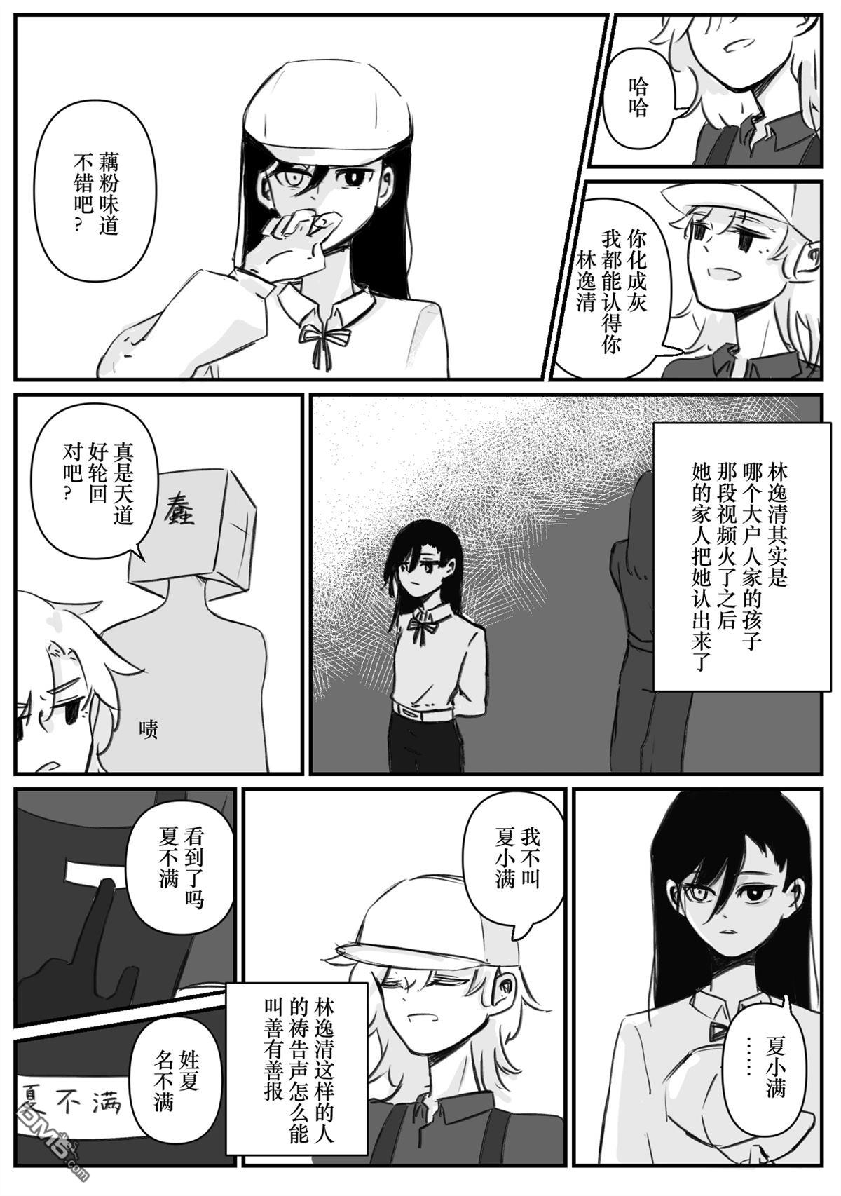 烂橙子 第5话 第3页