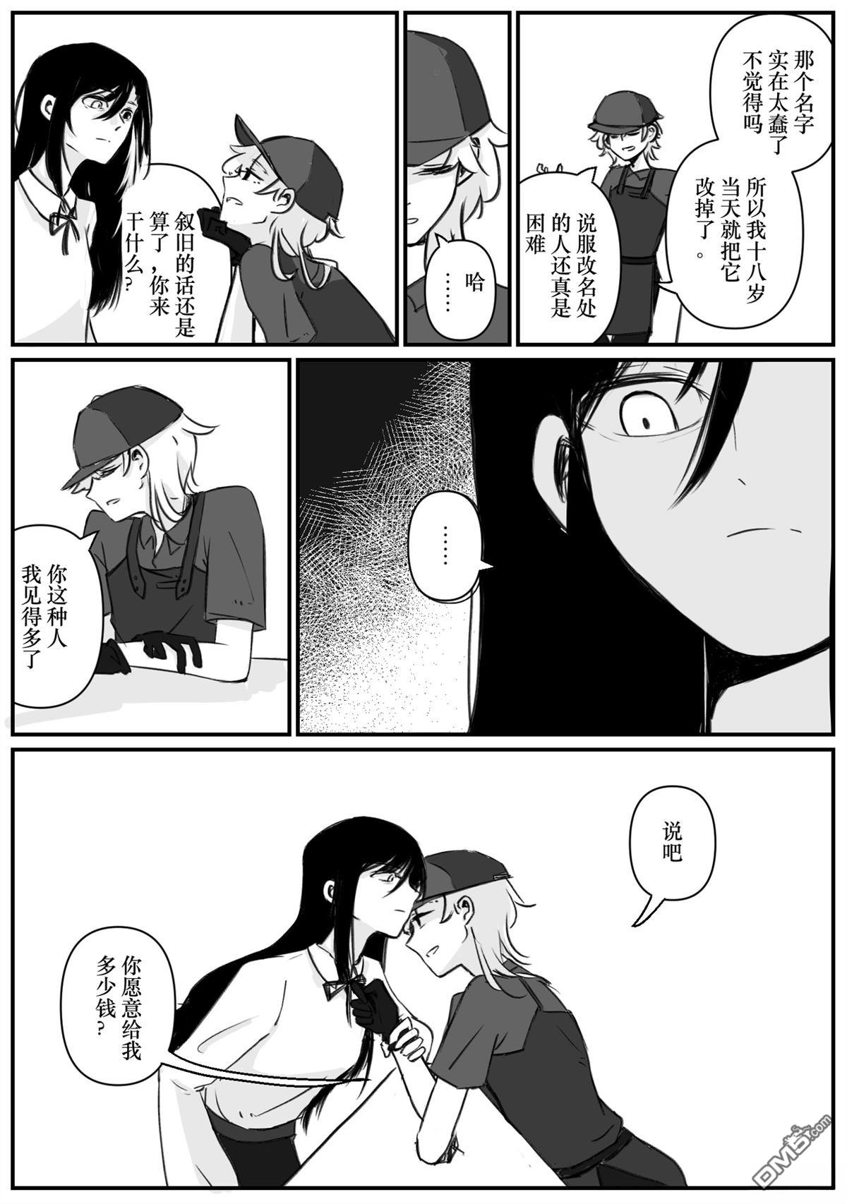 烂橙子 第5话 第4页