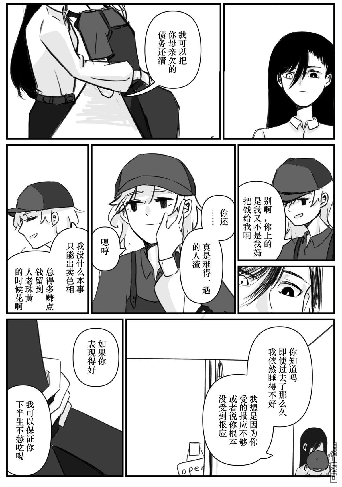 烂橙子 第5话 第5页