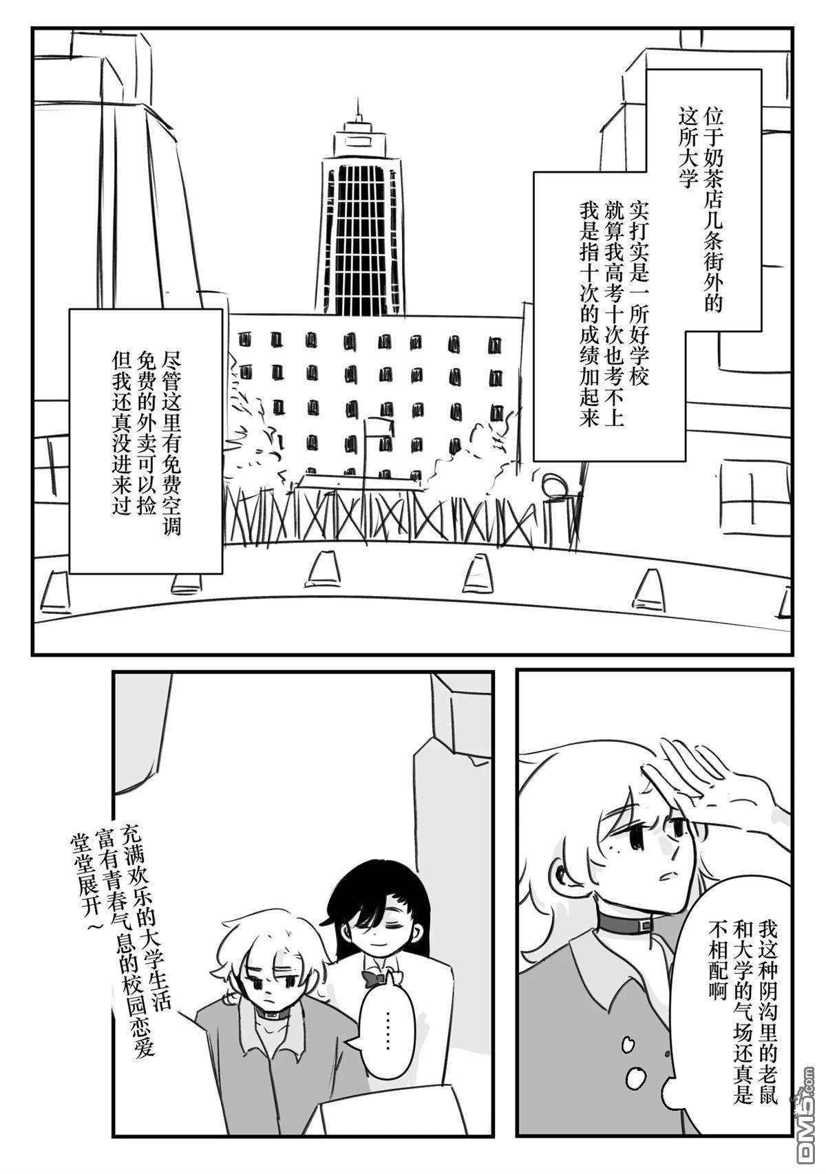 烂橙子 第6话 第3页