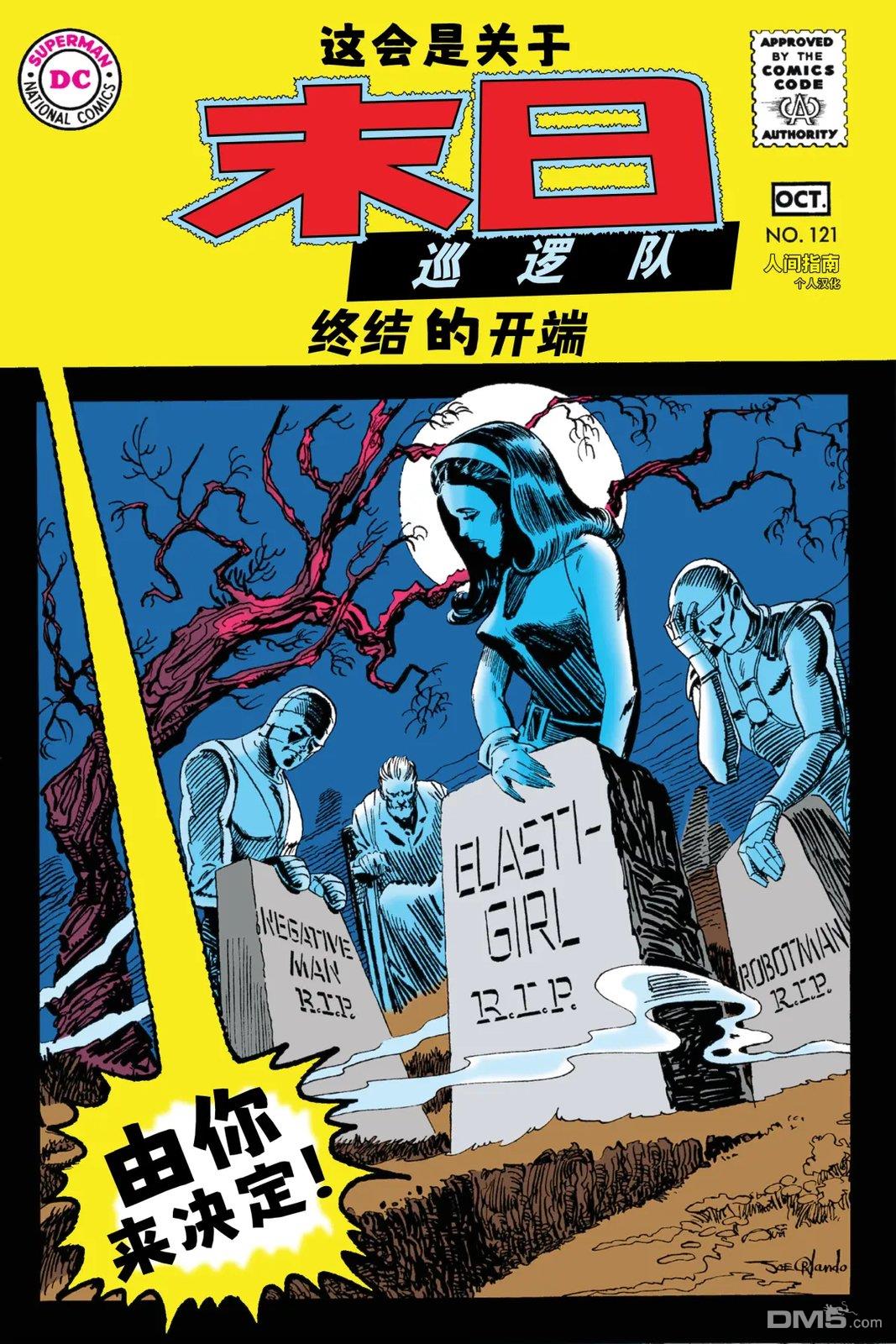 末日巡逻队V1 第121话 第1页