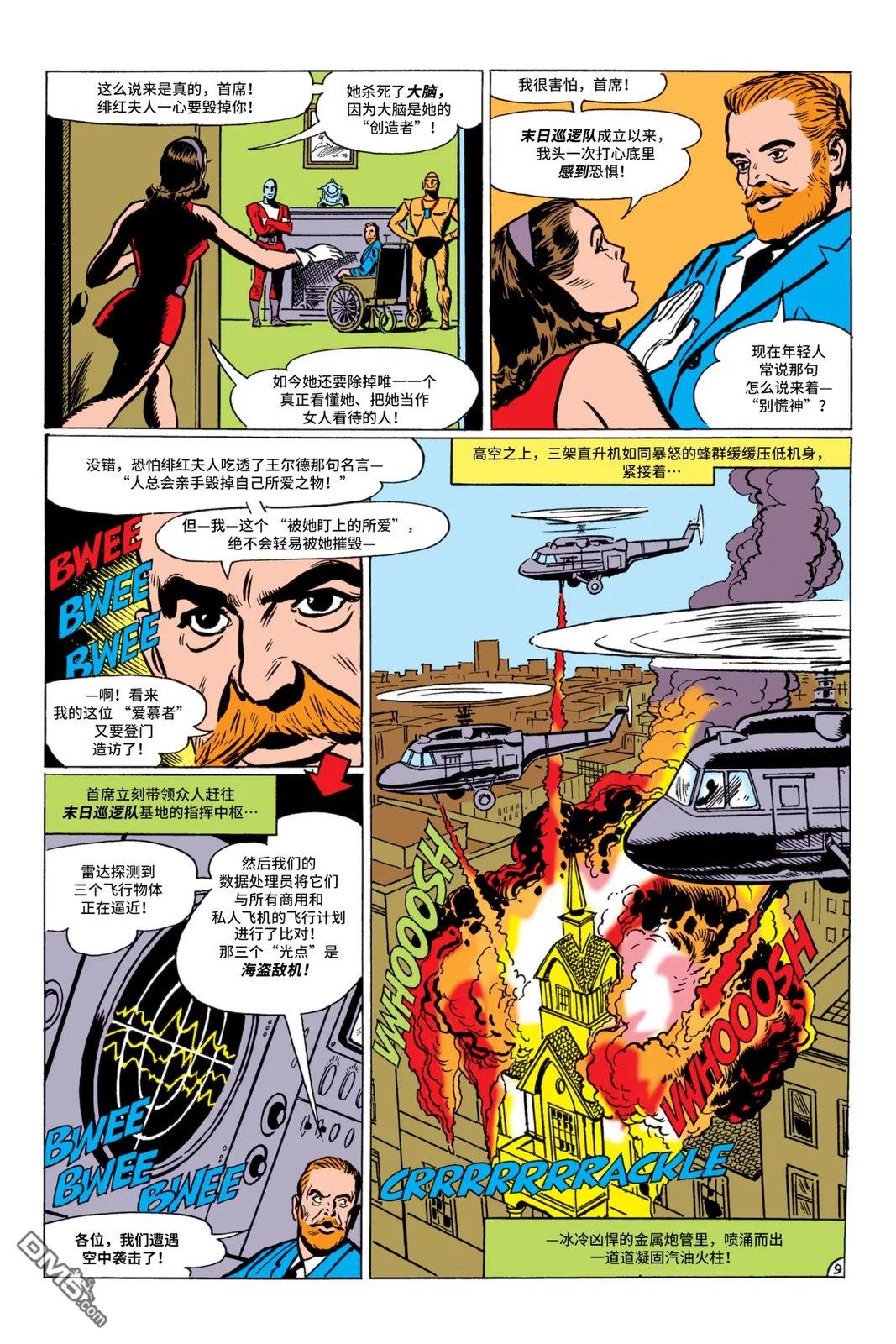 末日巡逻队V1 第121话 第10页