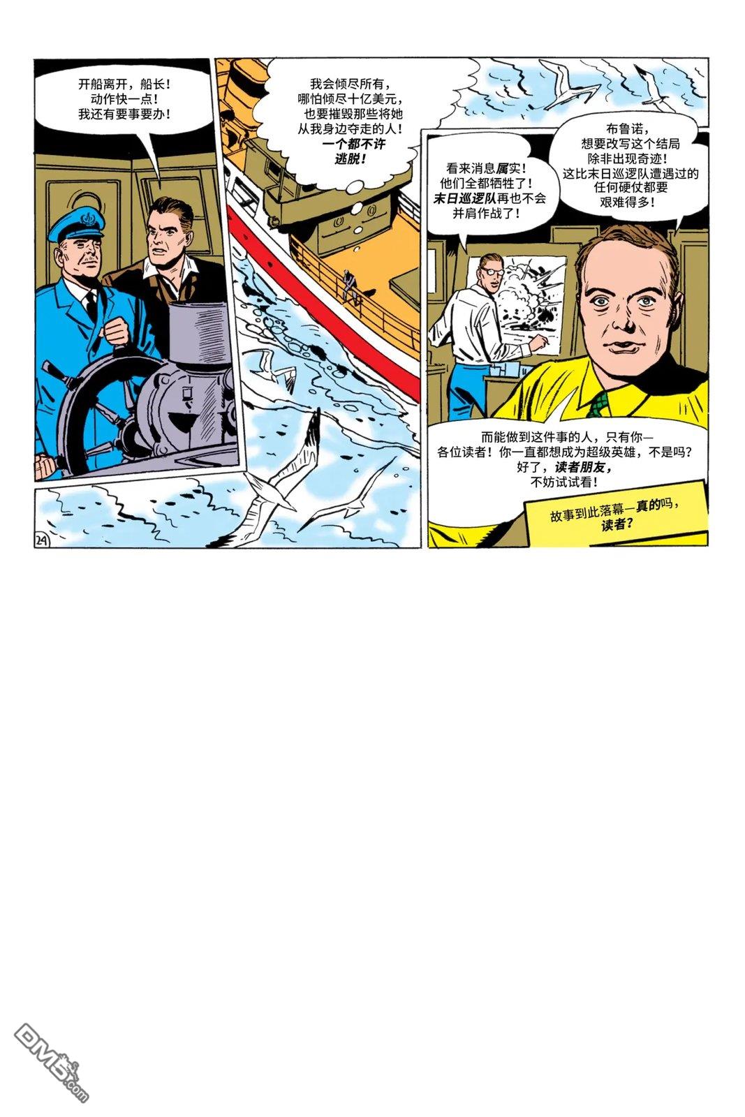 末日巡逻队V1 第121话 第25页