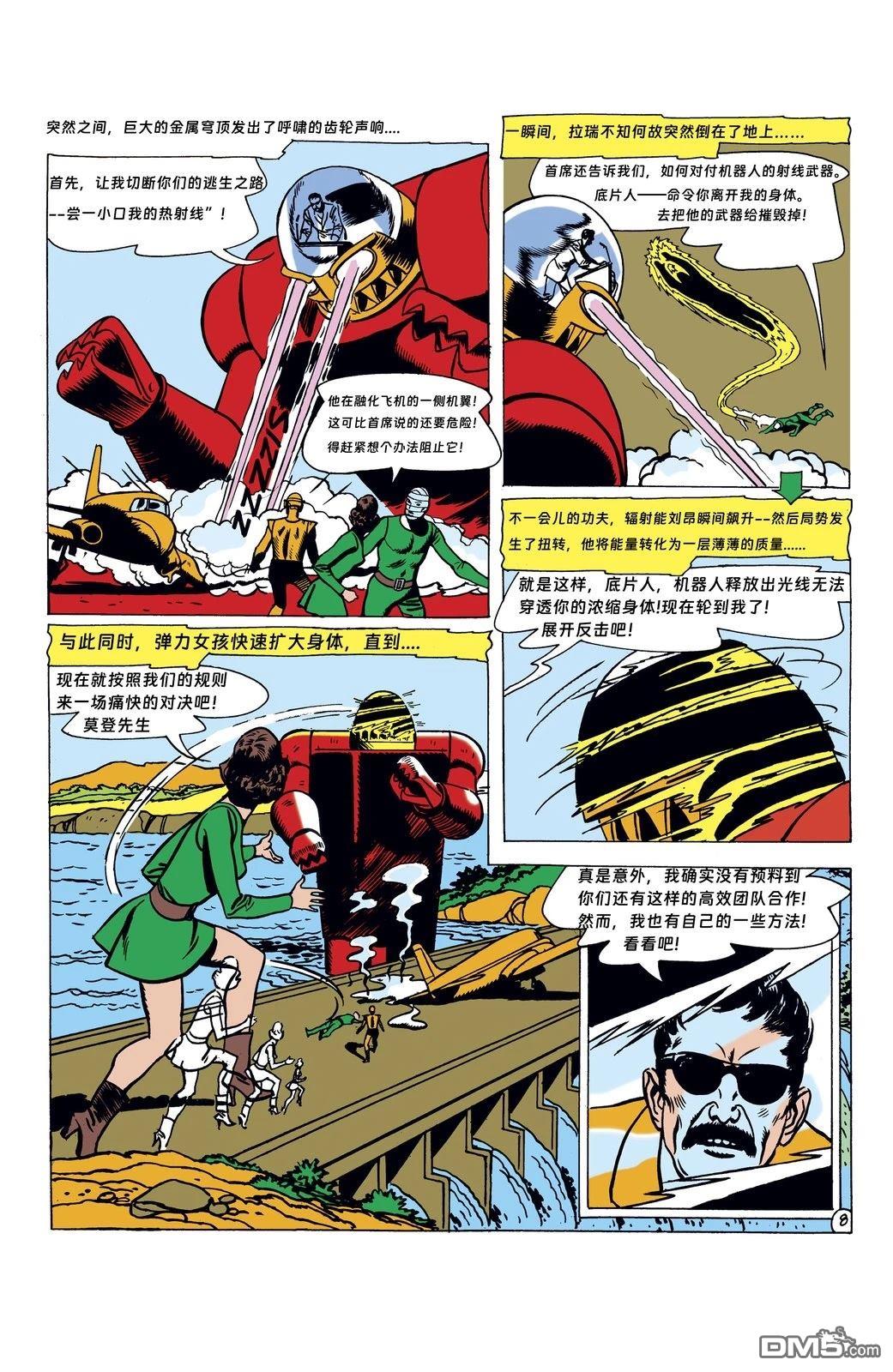 末日巡逻队V1 第86话 第10页