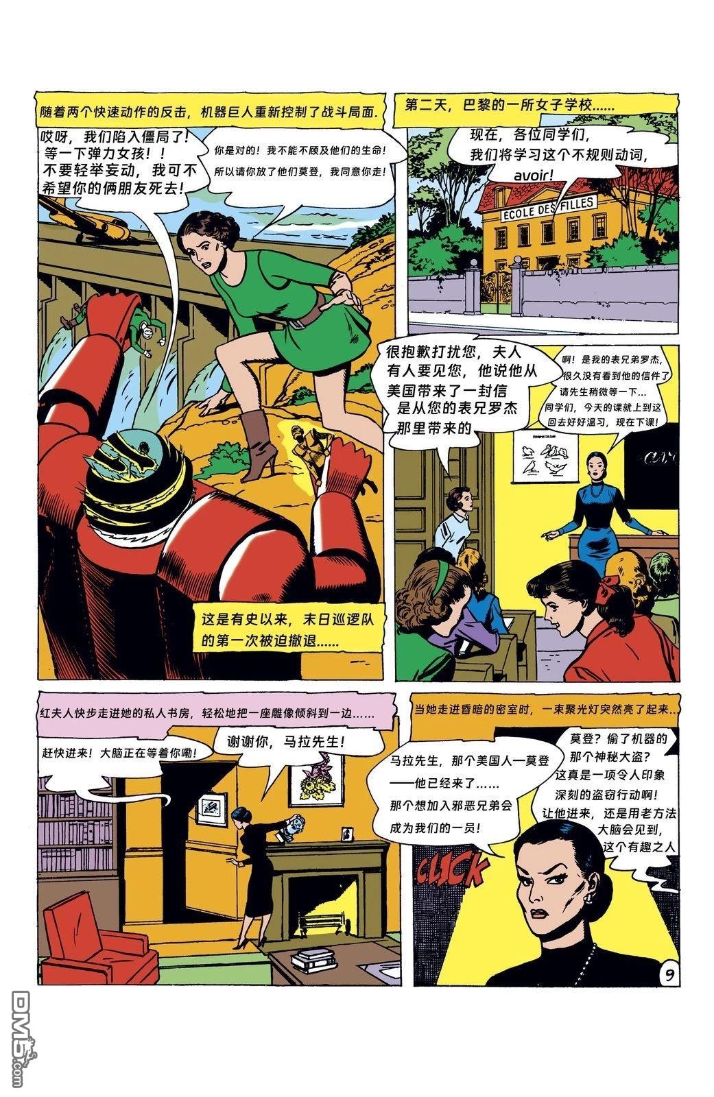 末日巡逻队V1 第86话 第11页