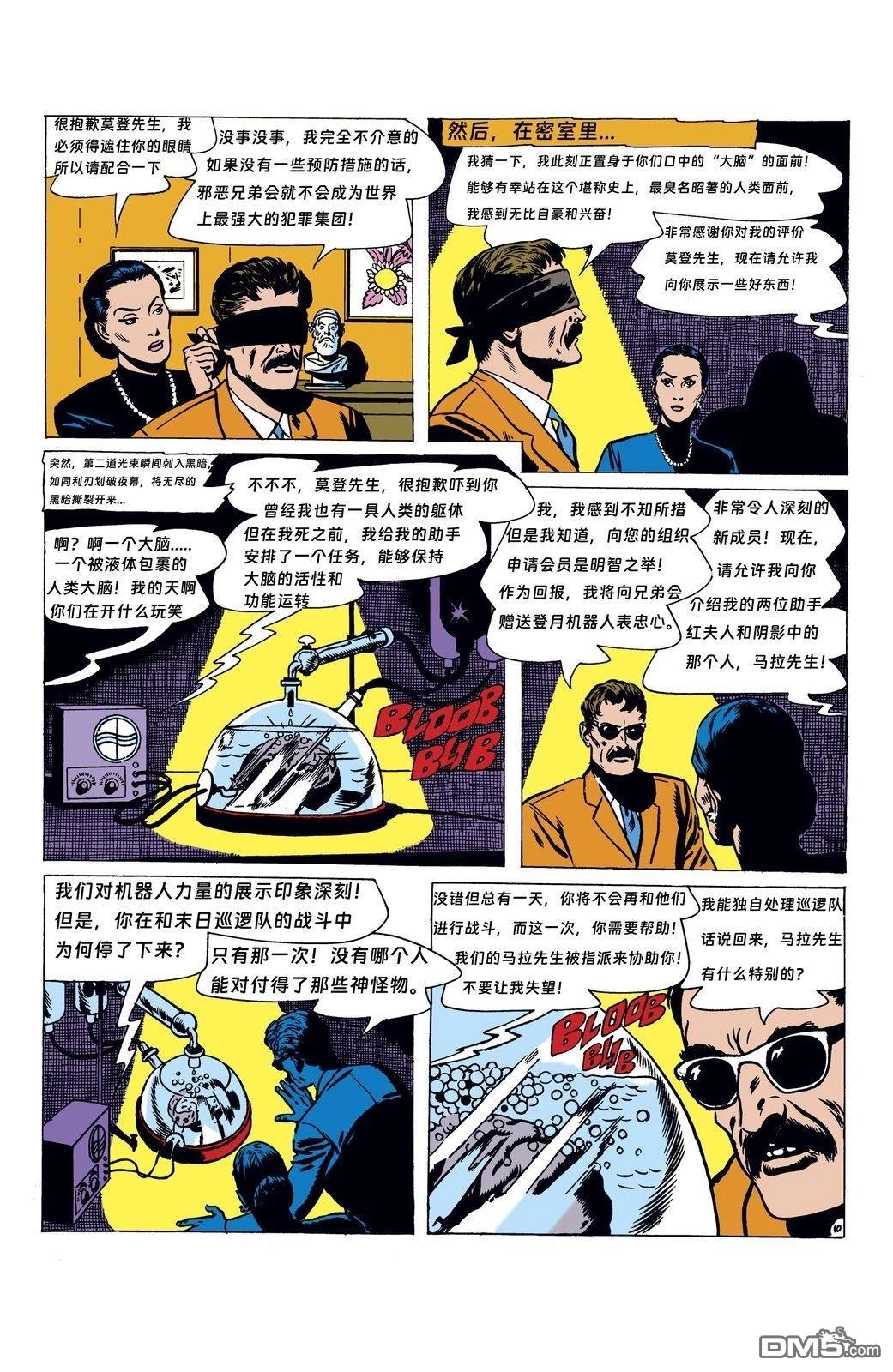 末日巡逻队V1 第86话 第12页