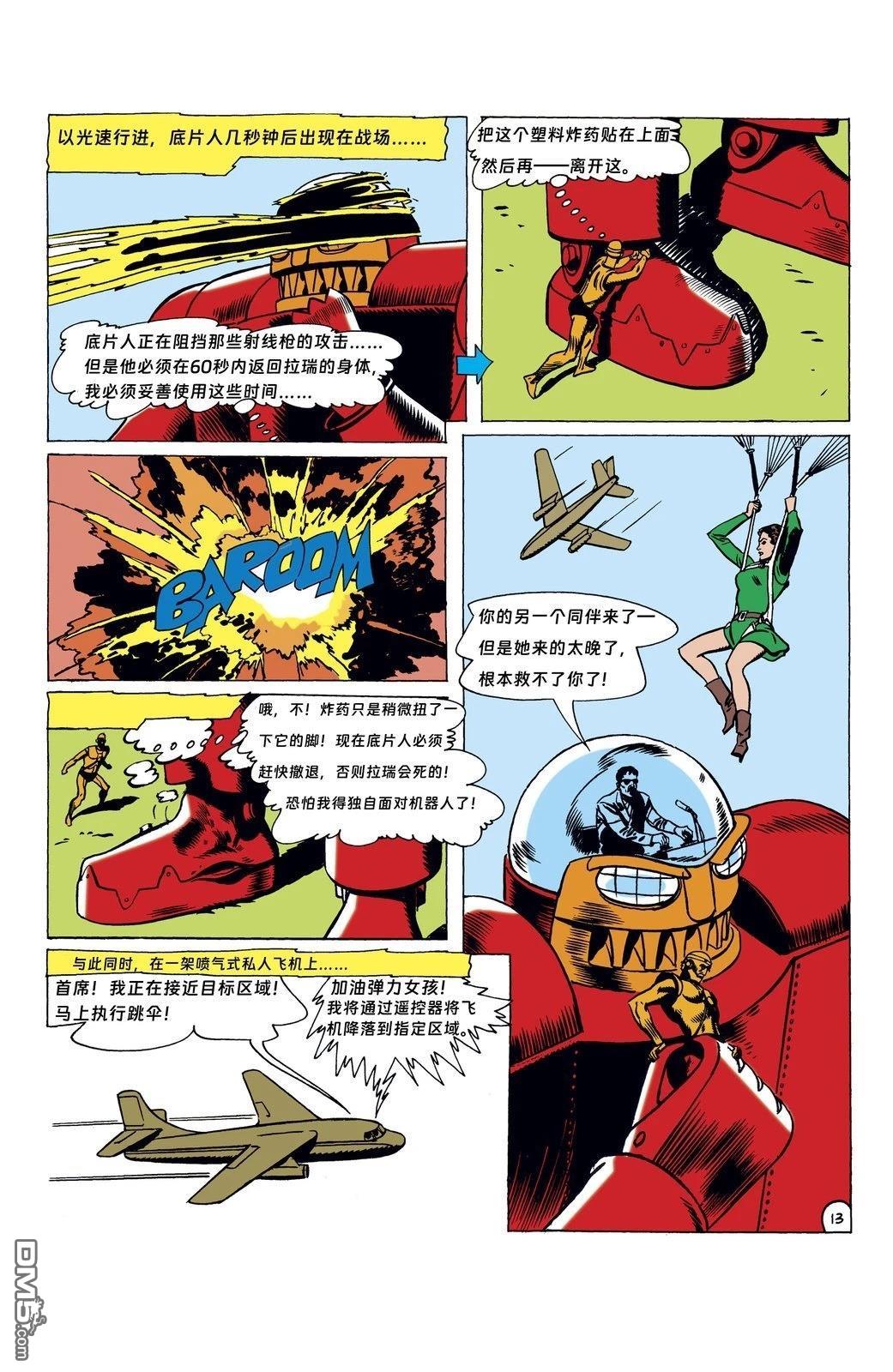末日巡逻队V1 第86话 第15页