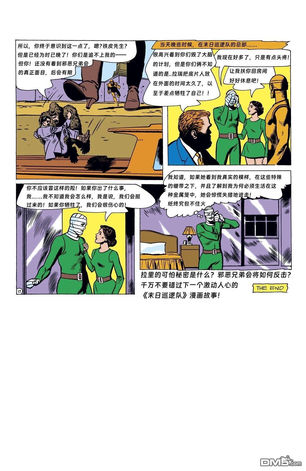 末日巡逻队V1 第86话 第19页