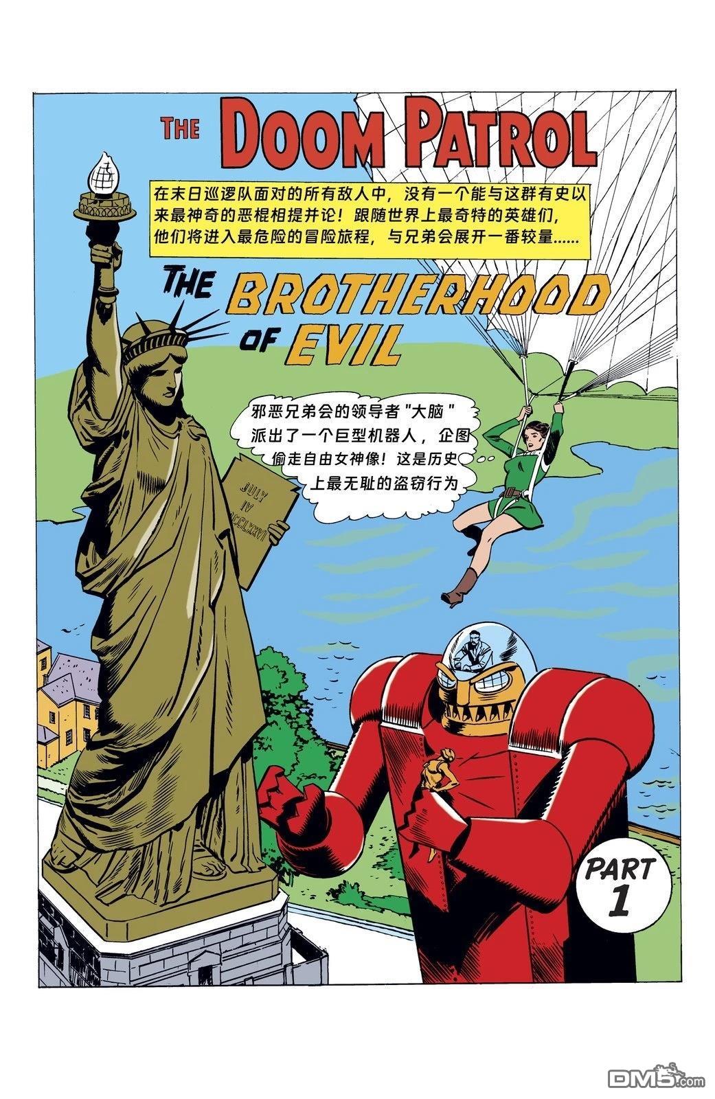 末日巡逻队V1 第86话 第3页