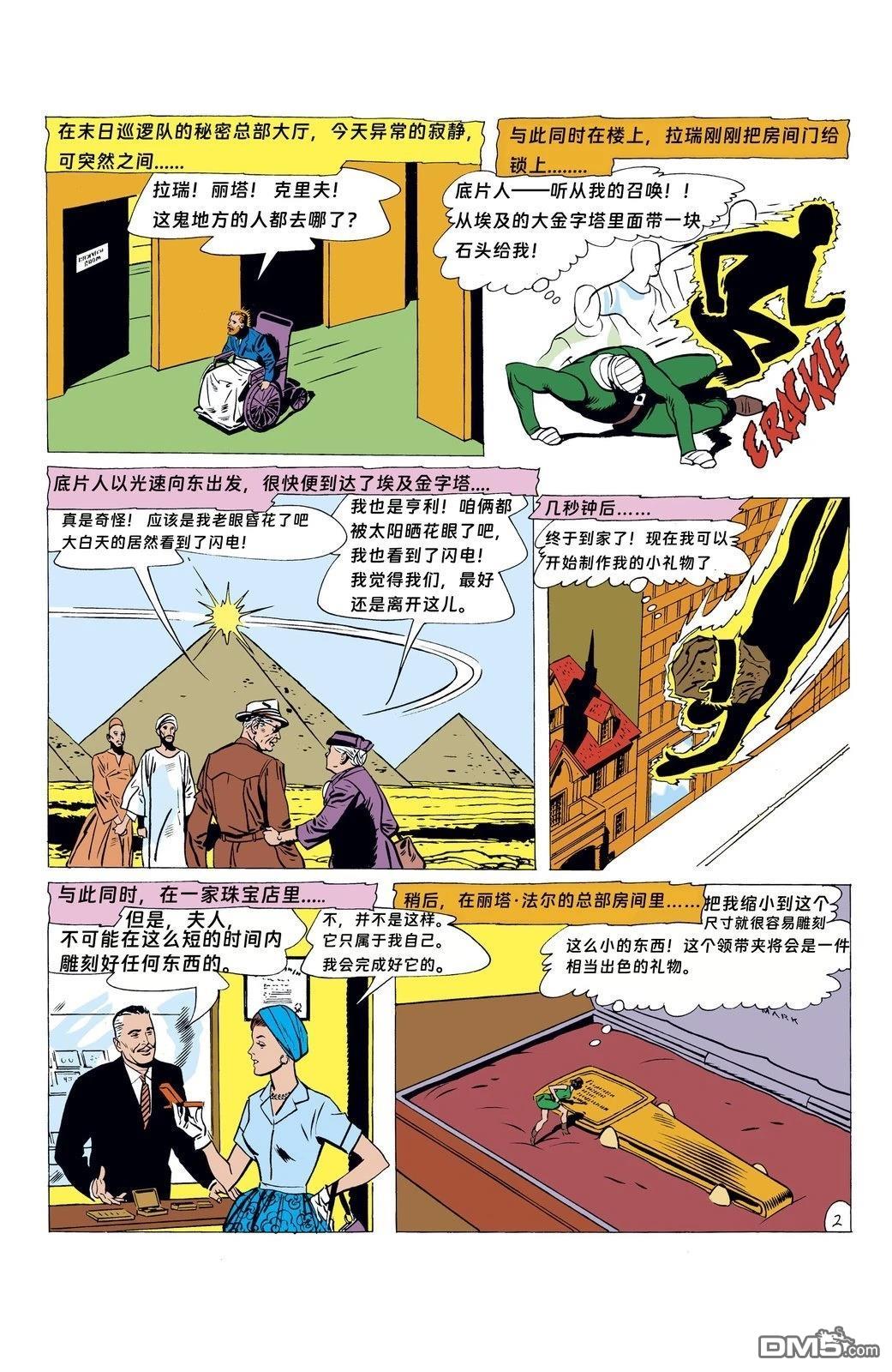 末日巡逻队V1 第86话 第4页