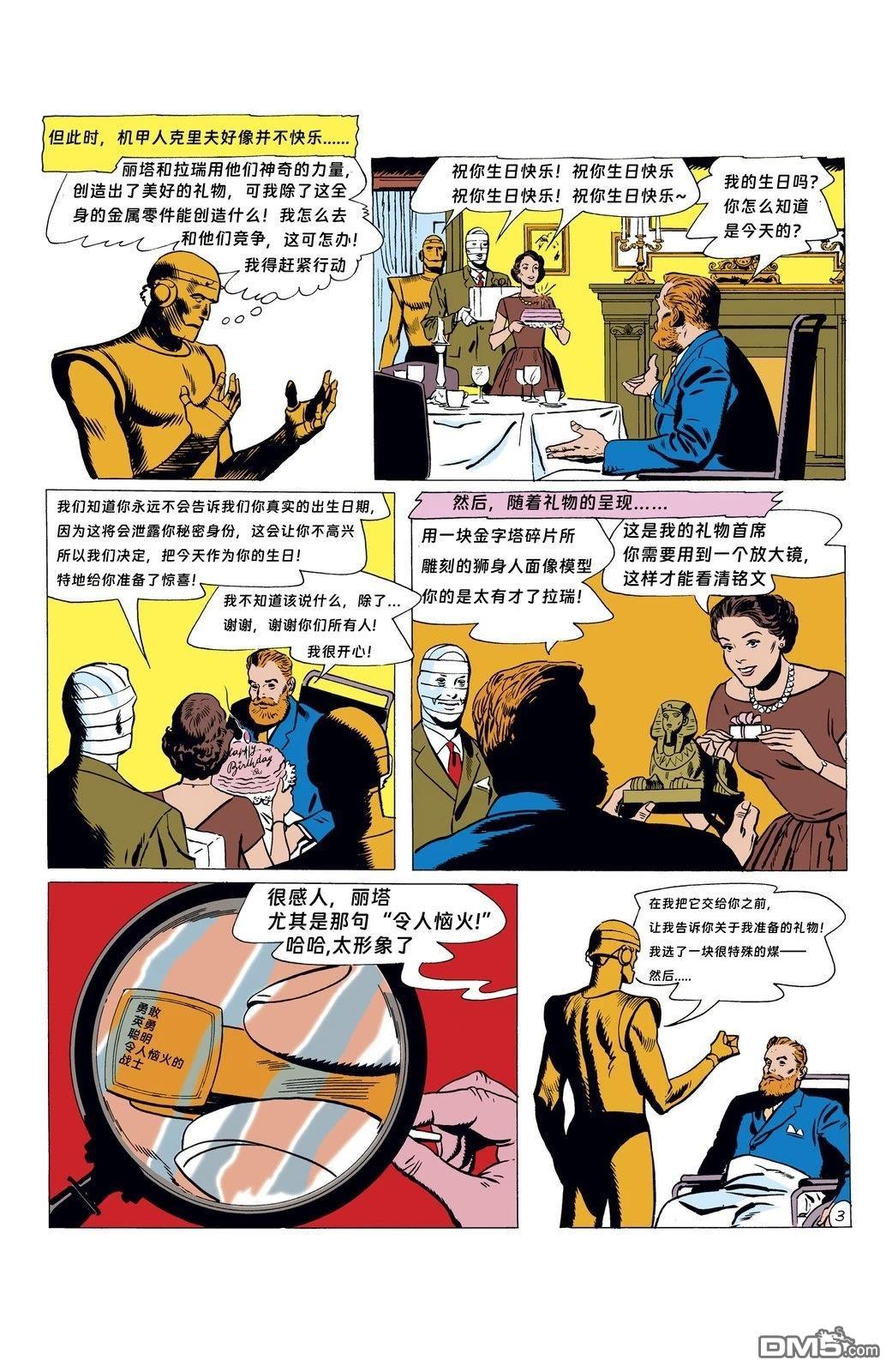 末日巡逻队V1 第86话 第5页