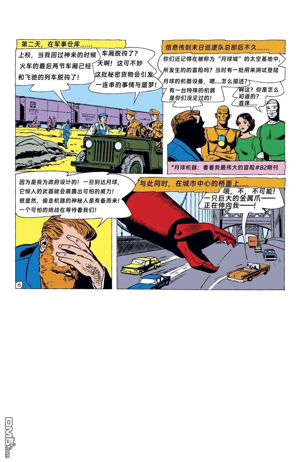 末日巡逻队V1 第86话 第7页