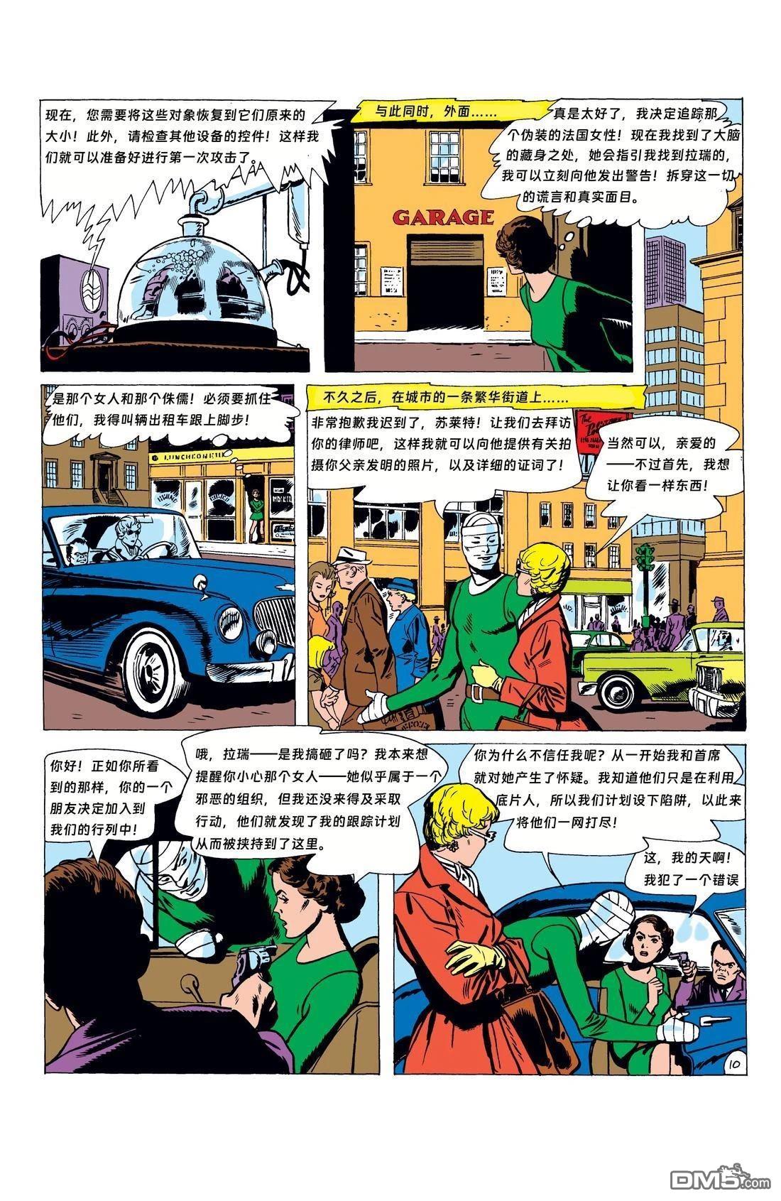 末日巡逻队V1 第87话 第11页