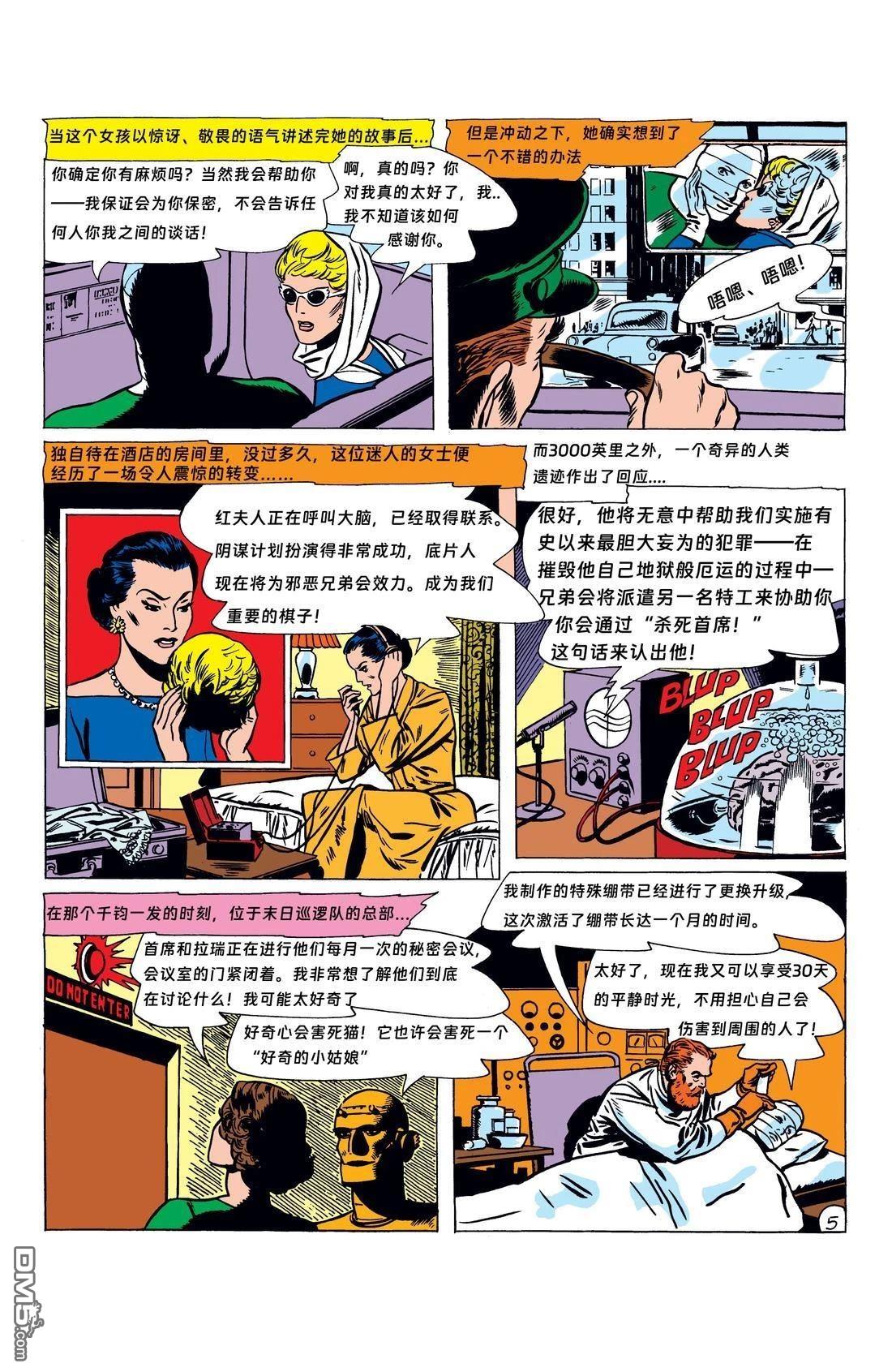 末日巡逻队V1 第87话 第6页