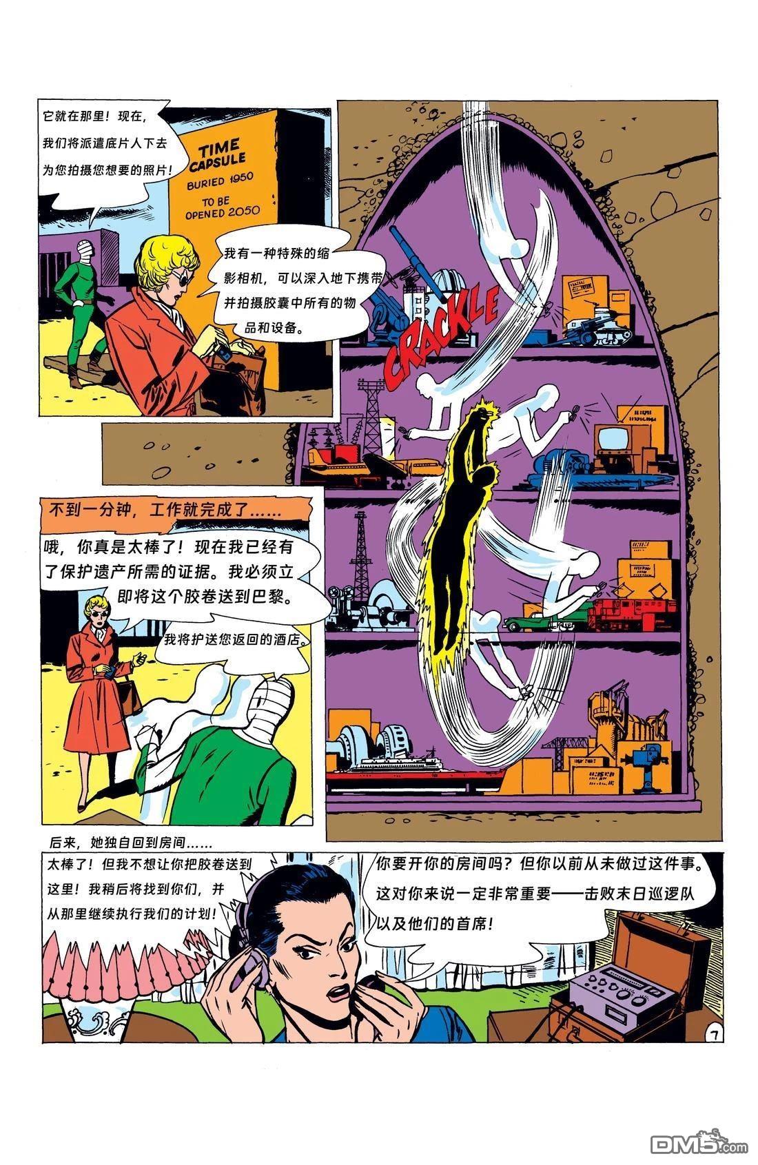 末日巡逻队V1 第87话 第8页