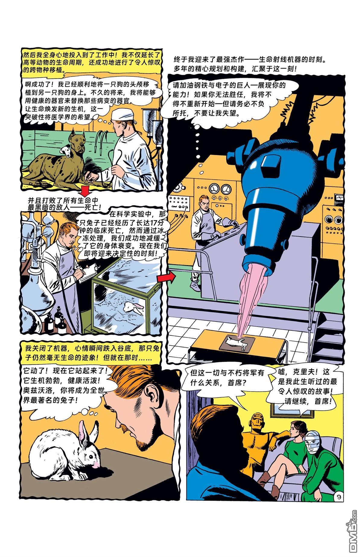 末日巡逻队V1 第88话 第10页