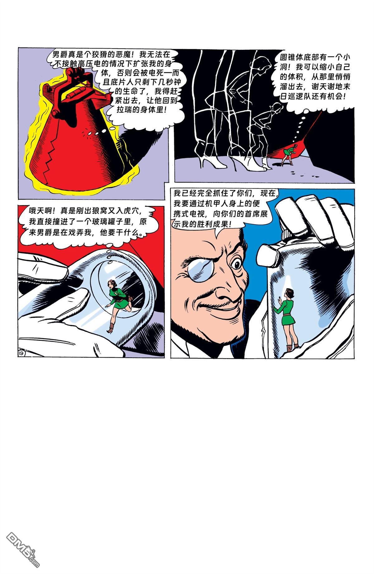 末日巡逻队V1 第88话 第20页