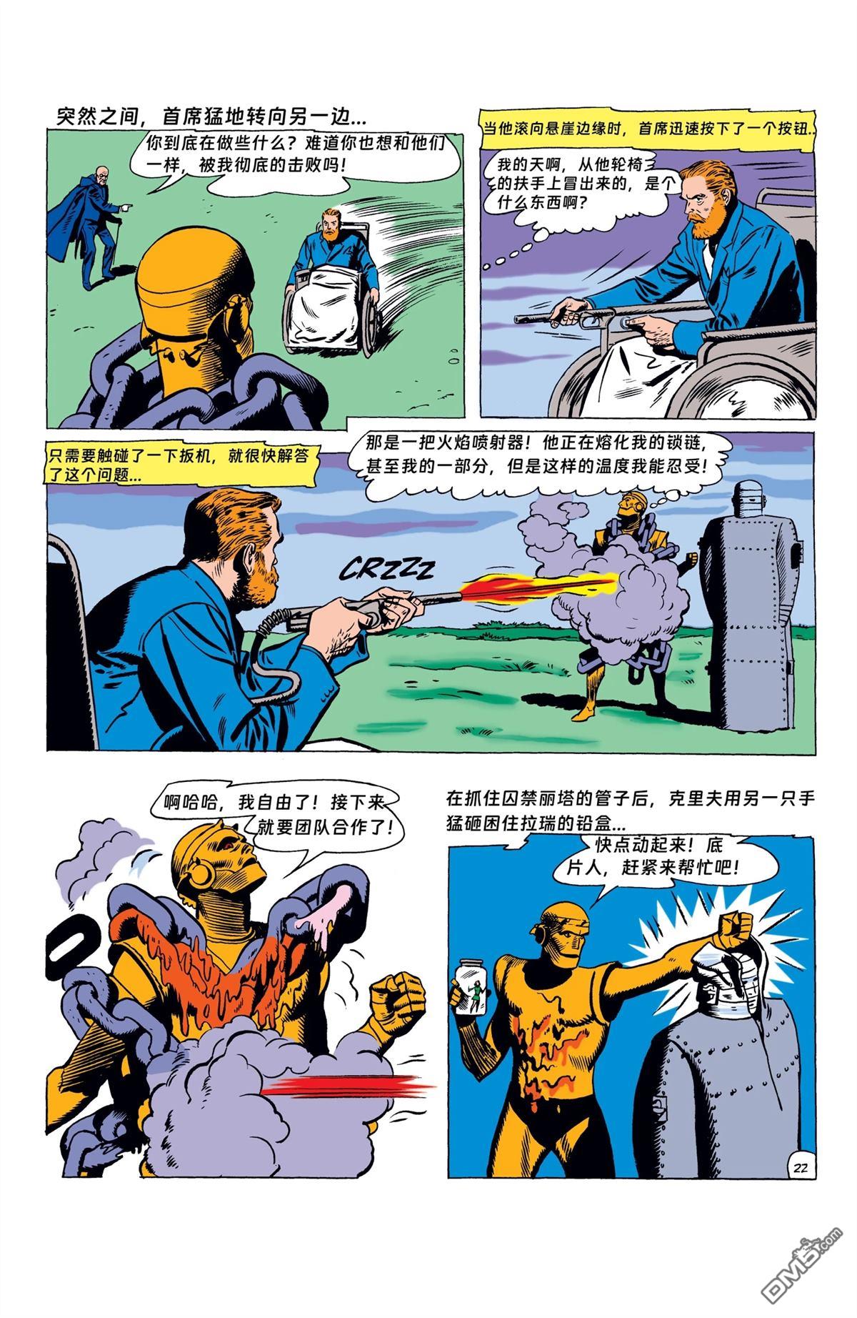 末日巡逻队V1 第88话 第23页