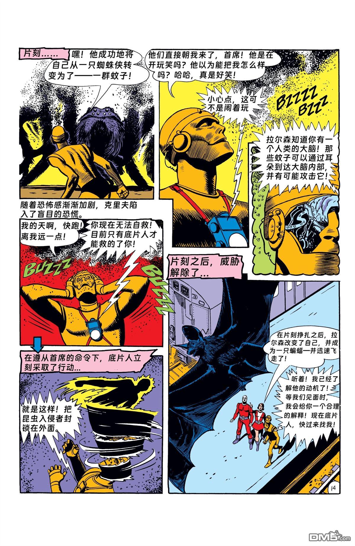 末日巡逻队V1 第89话 第15页