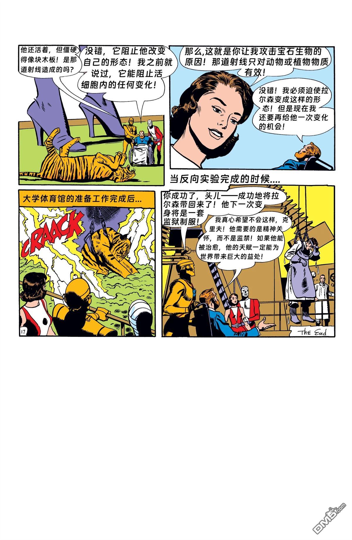 末日巡逻队V1 第89话 第18页