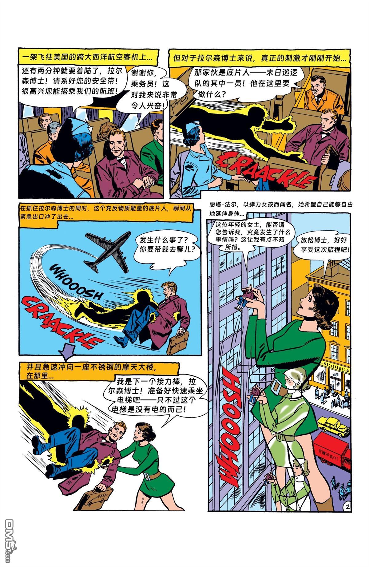 末日巡逻队V1 第89话 第3页