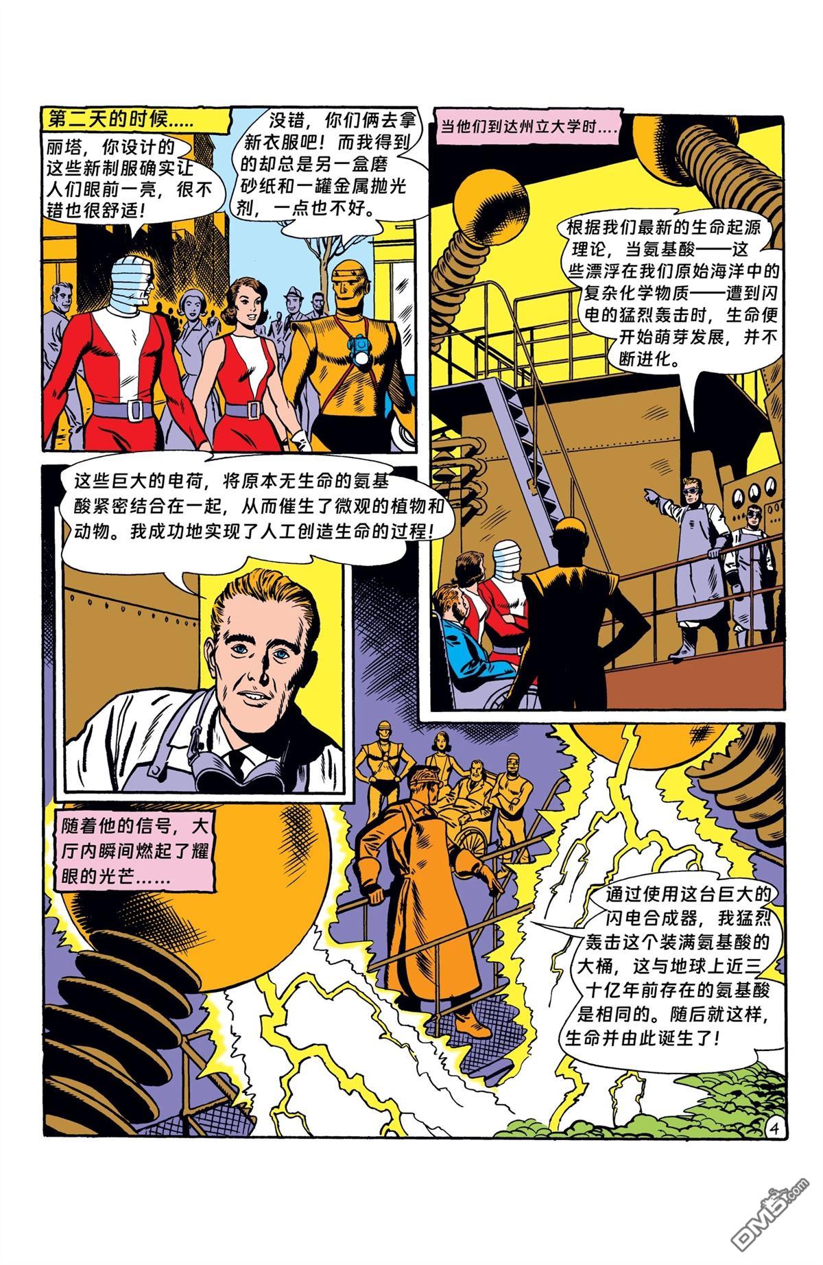 末日巡逻队V1 第89话 第5页