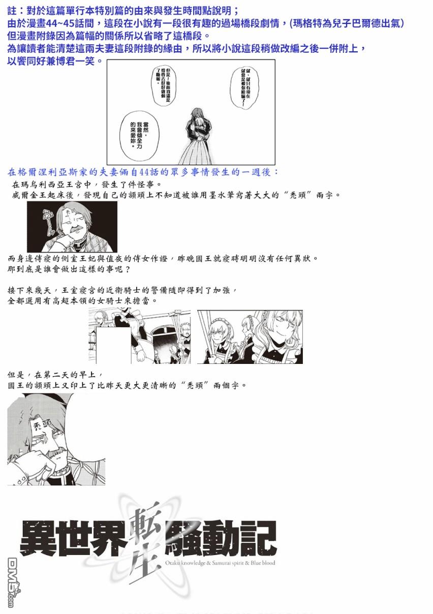 异世界转生骚动记 [番外] 第06卷附录 第1页