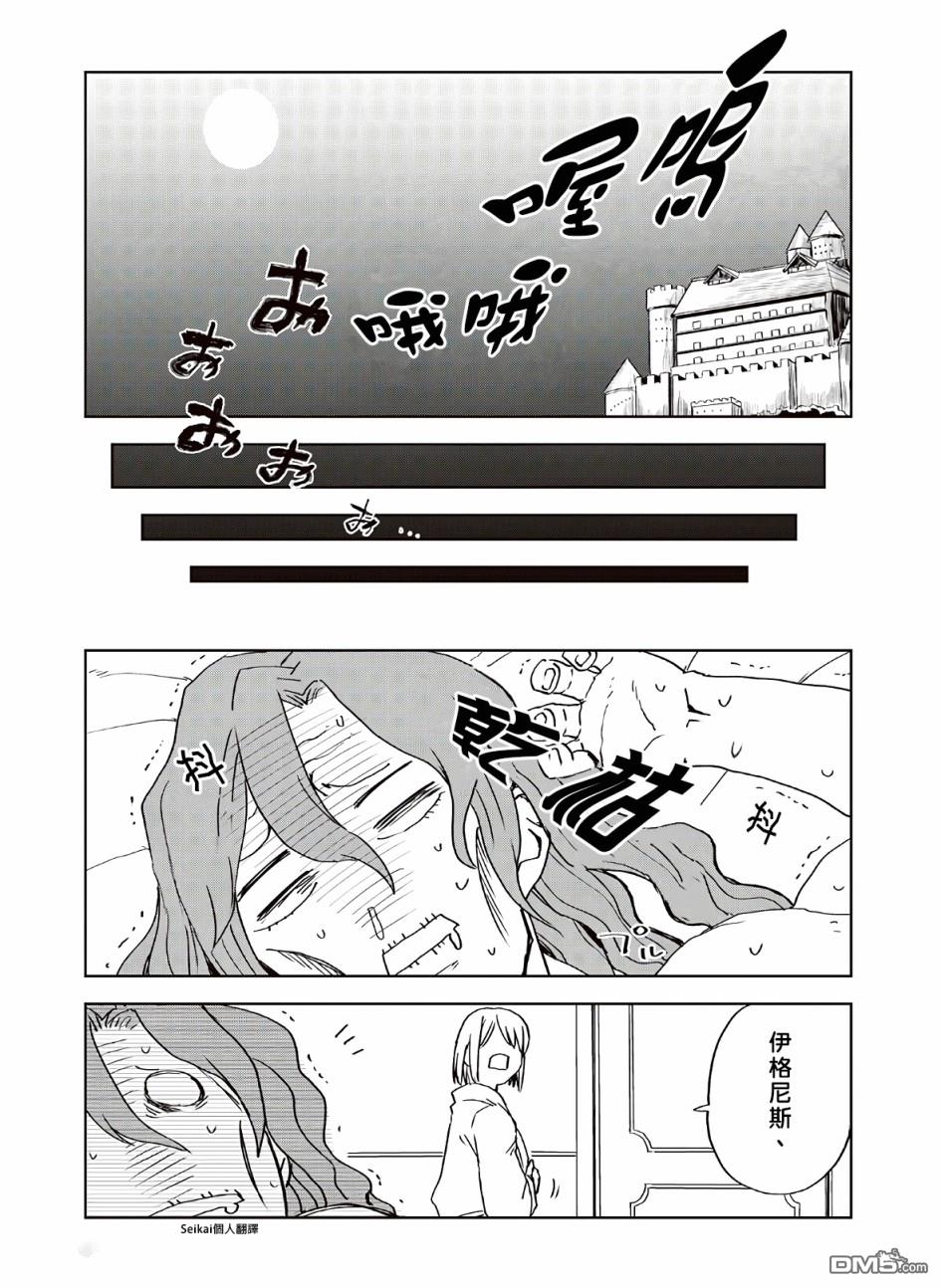 异世界转生骚动记 [番外] 第06卷附录 第10页