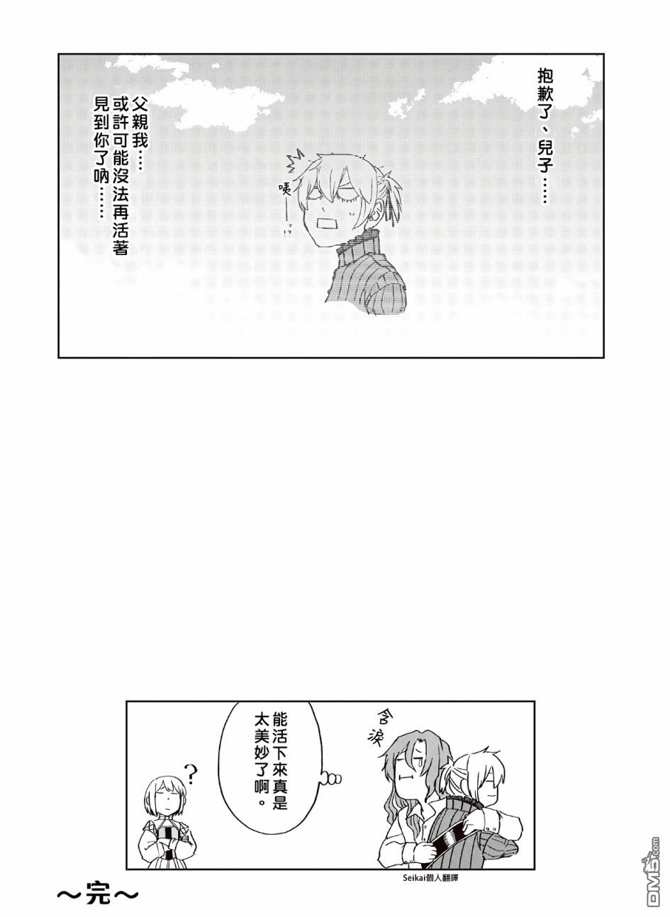 异世界转生骚动记 [番外] 第06卷附录 第12页