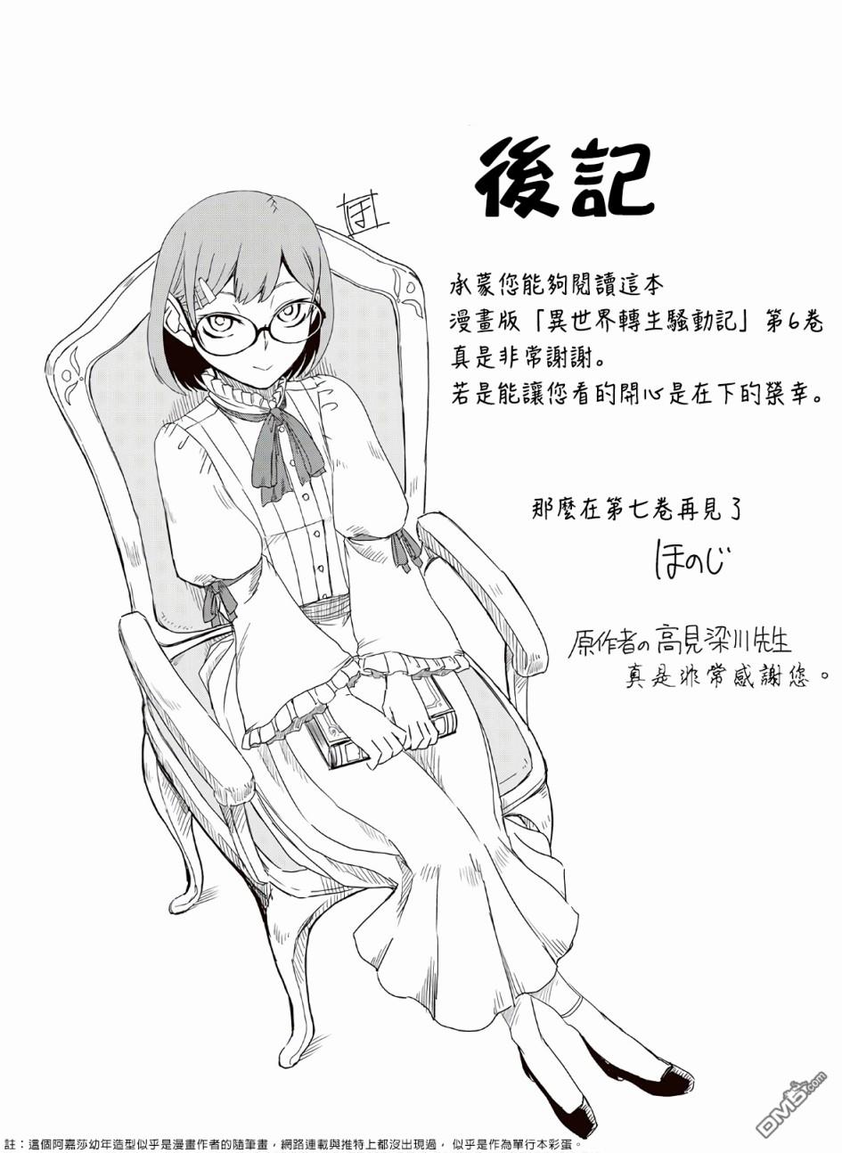 异世界转生骚动记 [番外] 第06卷附录 第13页