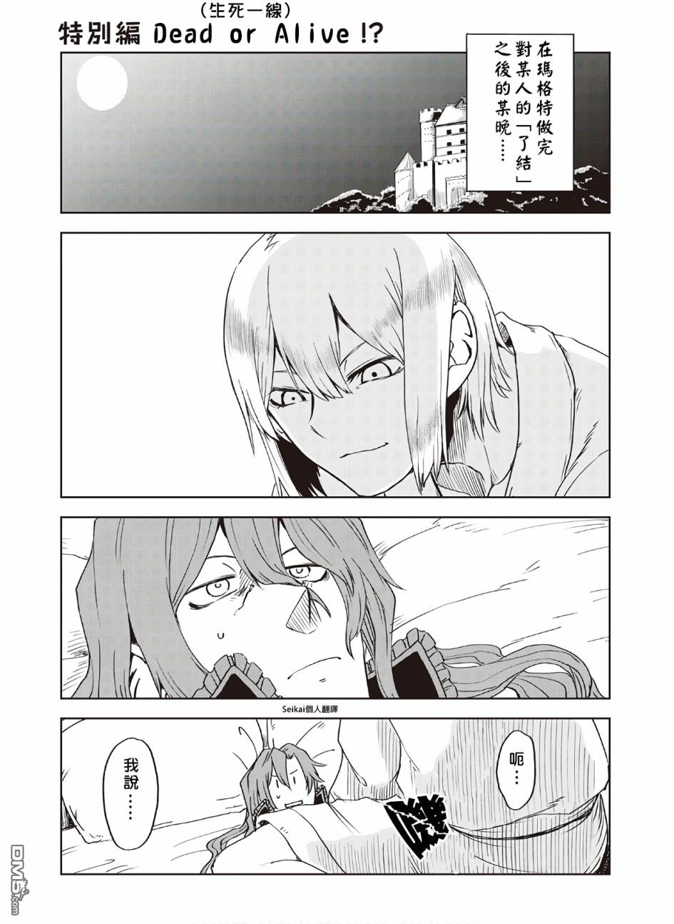 异世界转生骚动记 [番外] 第06卷附录 第4页