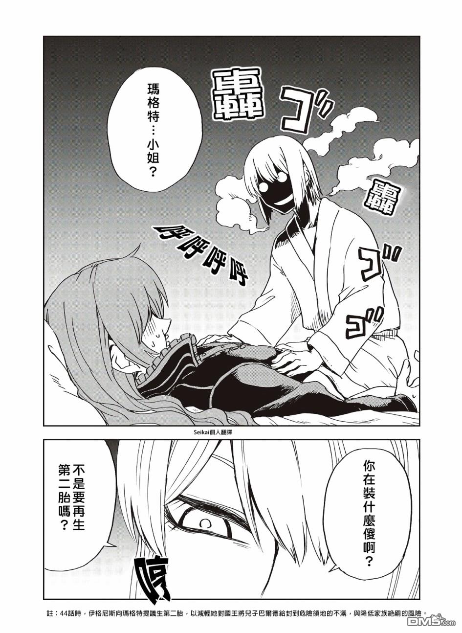异世界转生骚动记 [番外] 第06卷附录 第6页