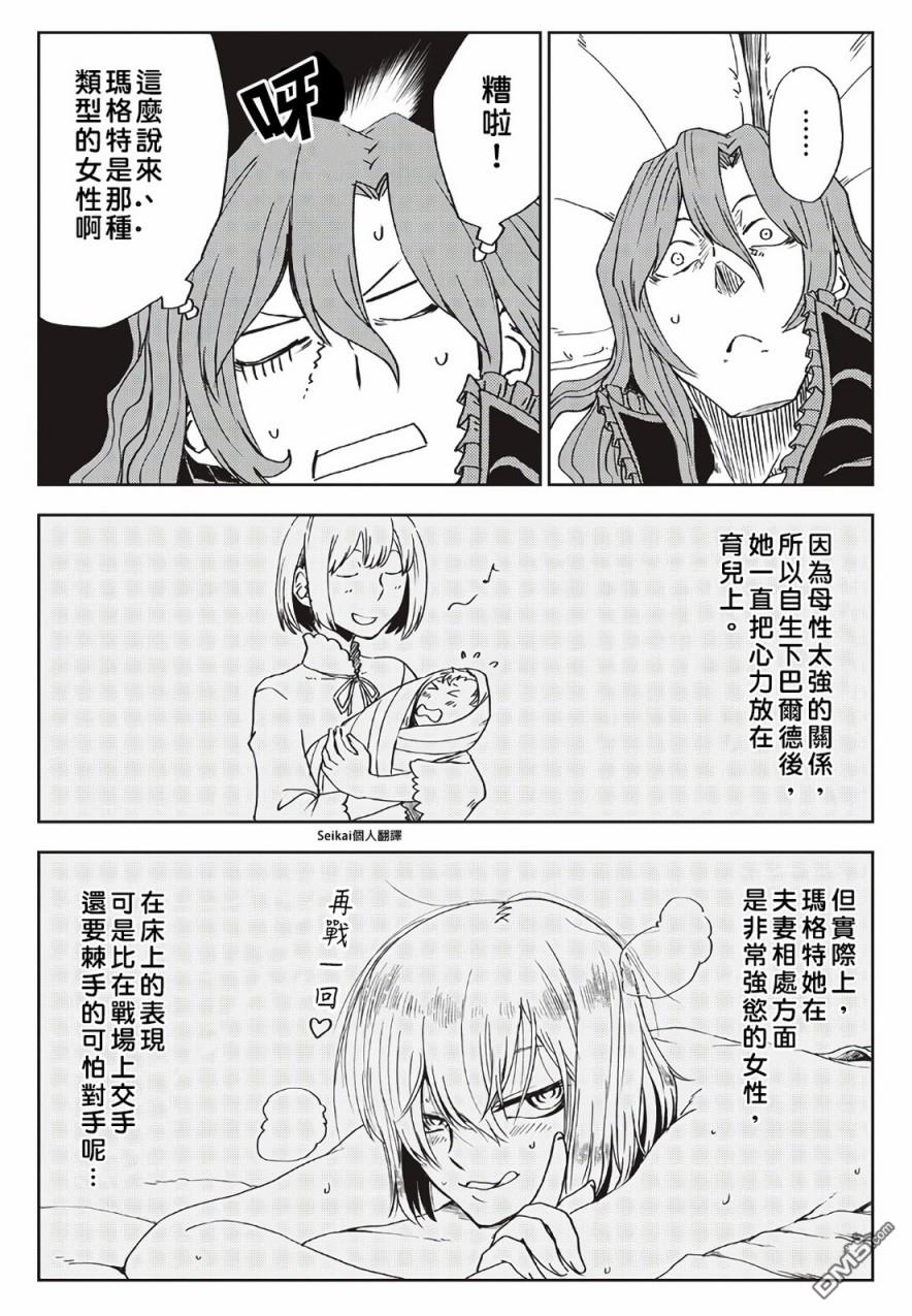 异世界转生骚动记 [番外] 第06卷附录 第7页