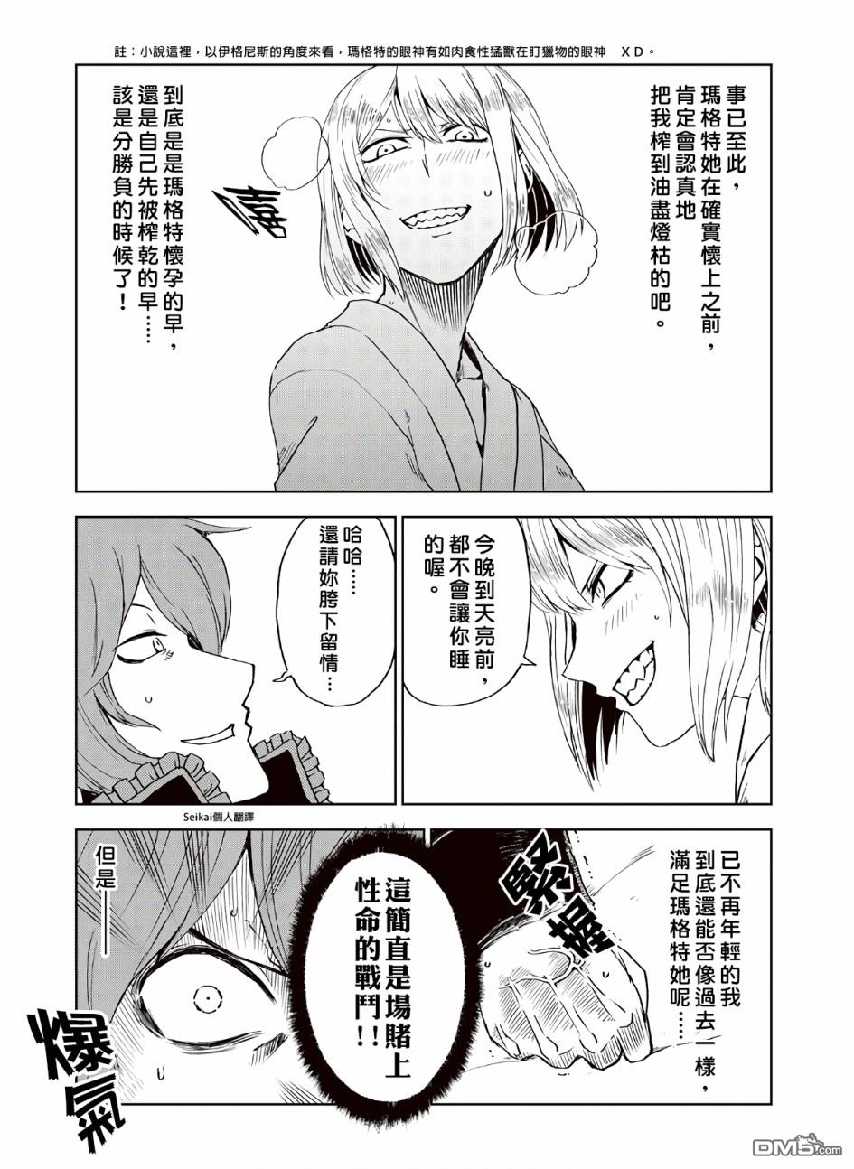 异世界转生骚动记 [番外] 第06卷附录 第8页