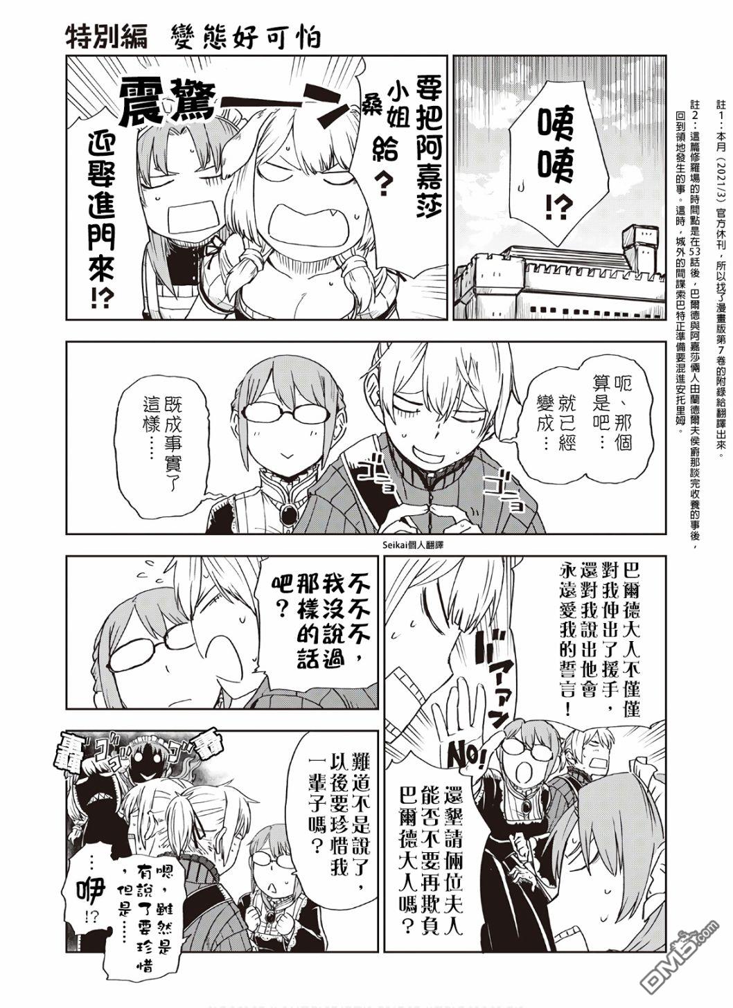 异世界转生骚动记 [番外] 07卷附录 第1页