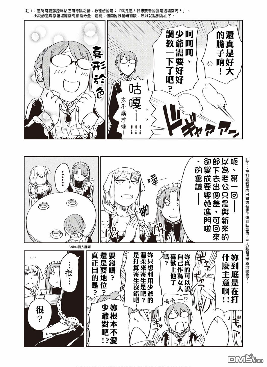 异世界转生骚动记 [番外] 07卷附录 第2页